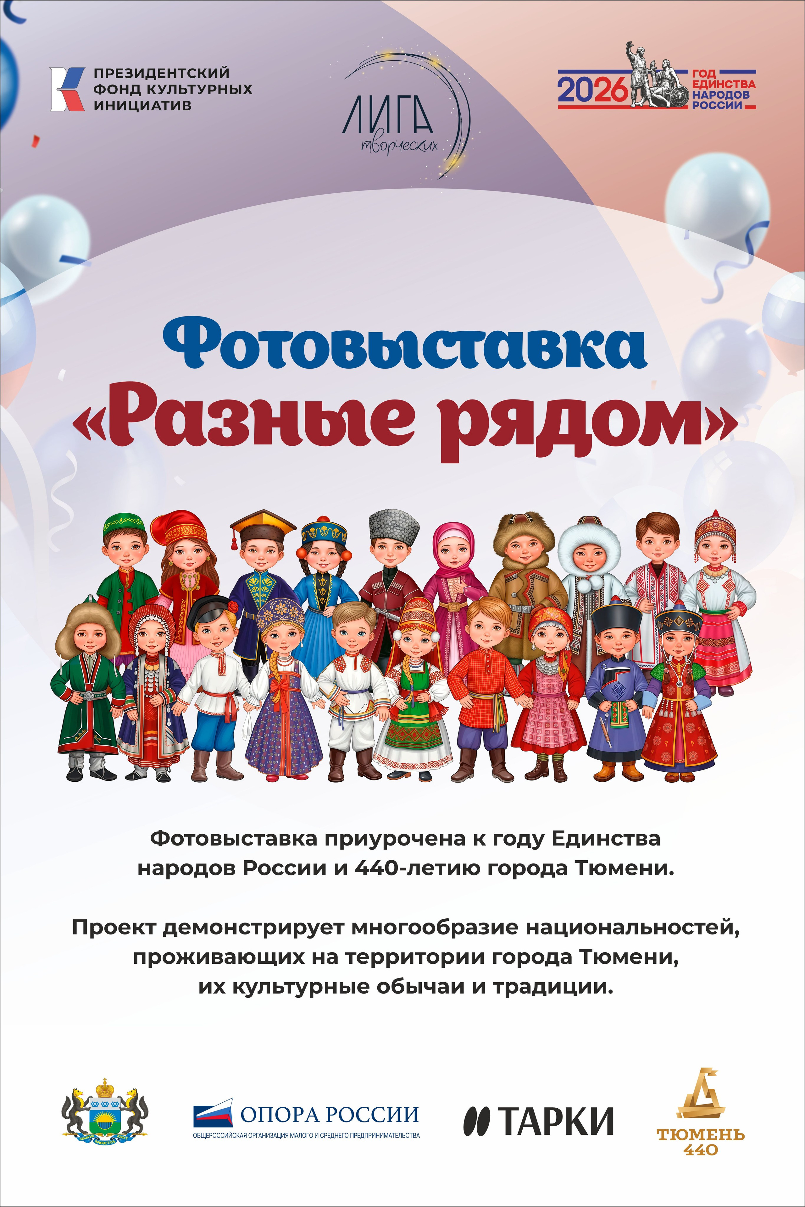 Фотовыставка «Разные рядом». АНО «ЛИГА ТВОРЧЕСКИХ»