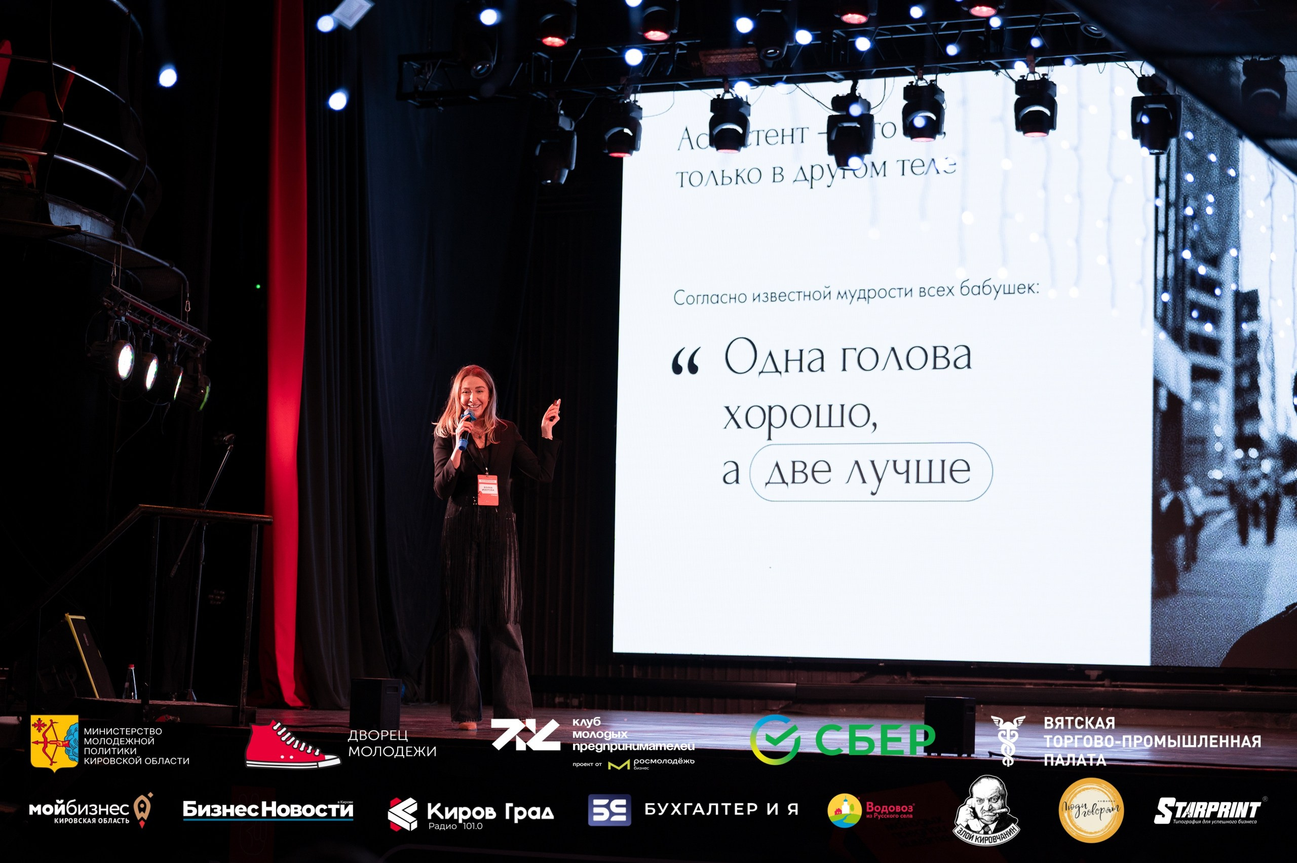 Итоговый форум клуба молодых предпринимателей Кировская область. Репортажный фотограф в Кирове Александр Лутошкин