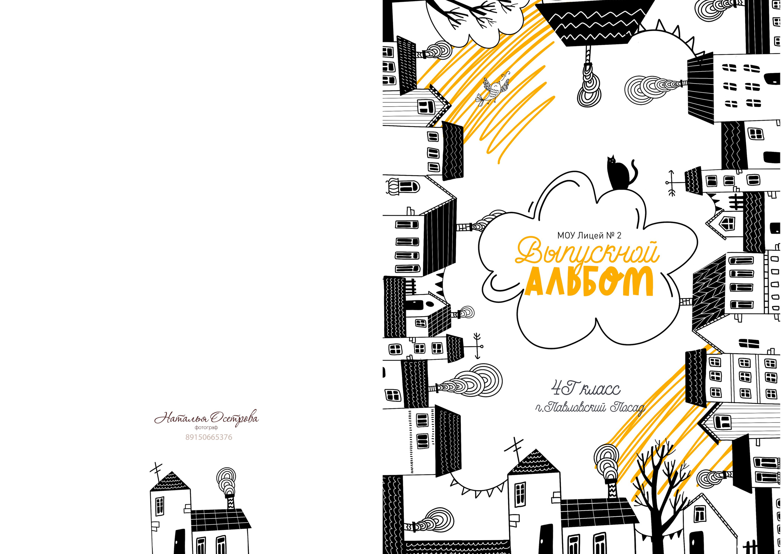 Doodle. Фотограф Ногинск Электросталь Наталья Осетрова