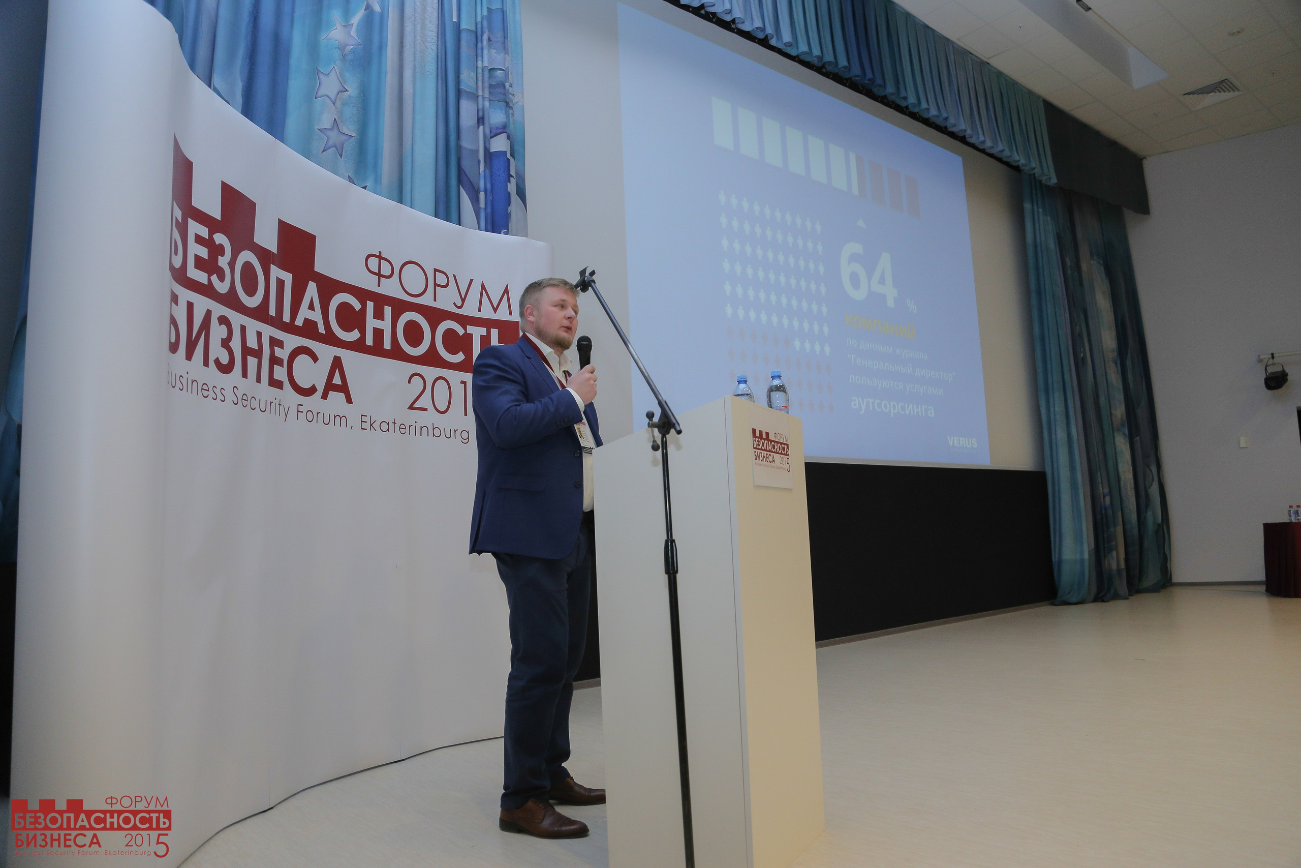 V Форум Безопасность бизнеса 2015. Сфера безопасности