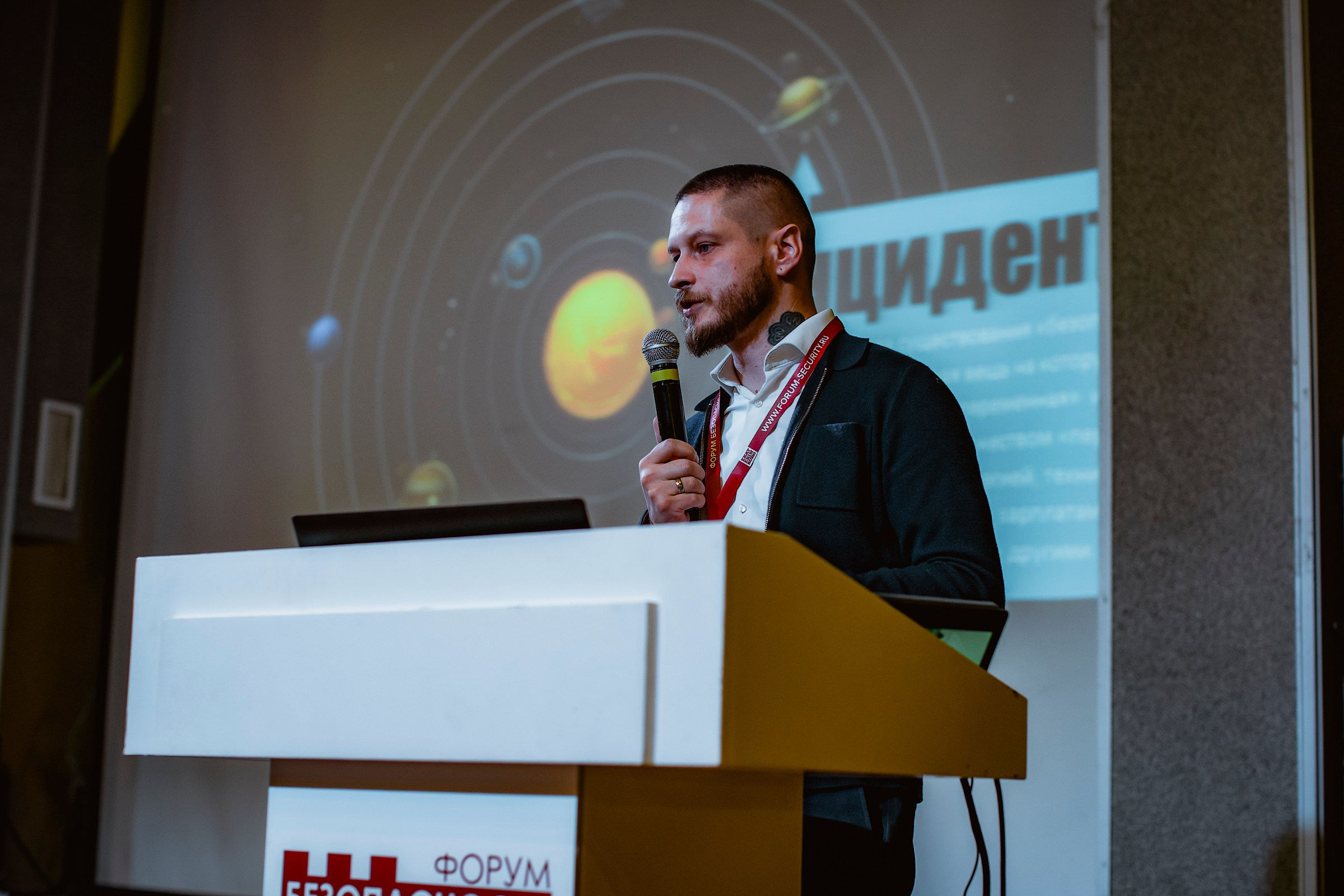 IX Форум Безопасность бизнеса 2019. Сфера безопасности