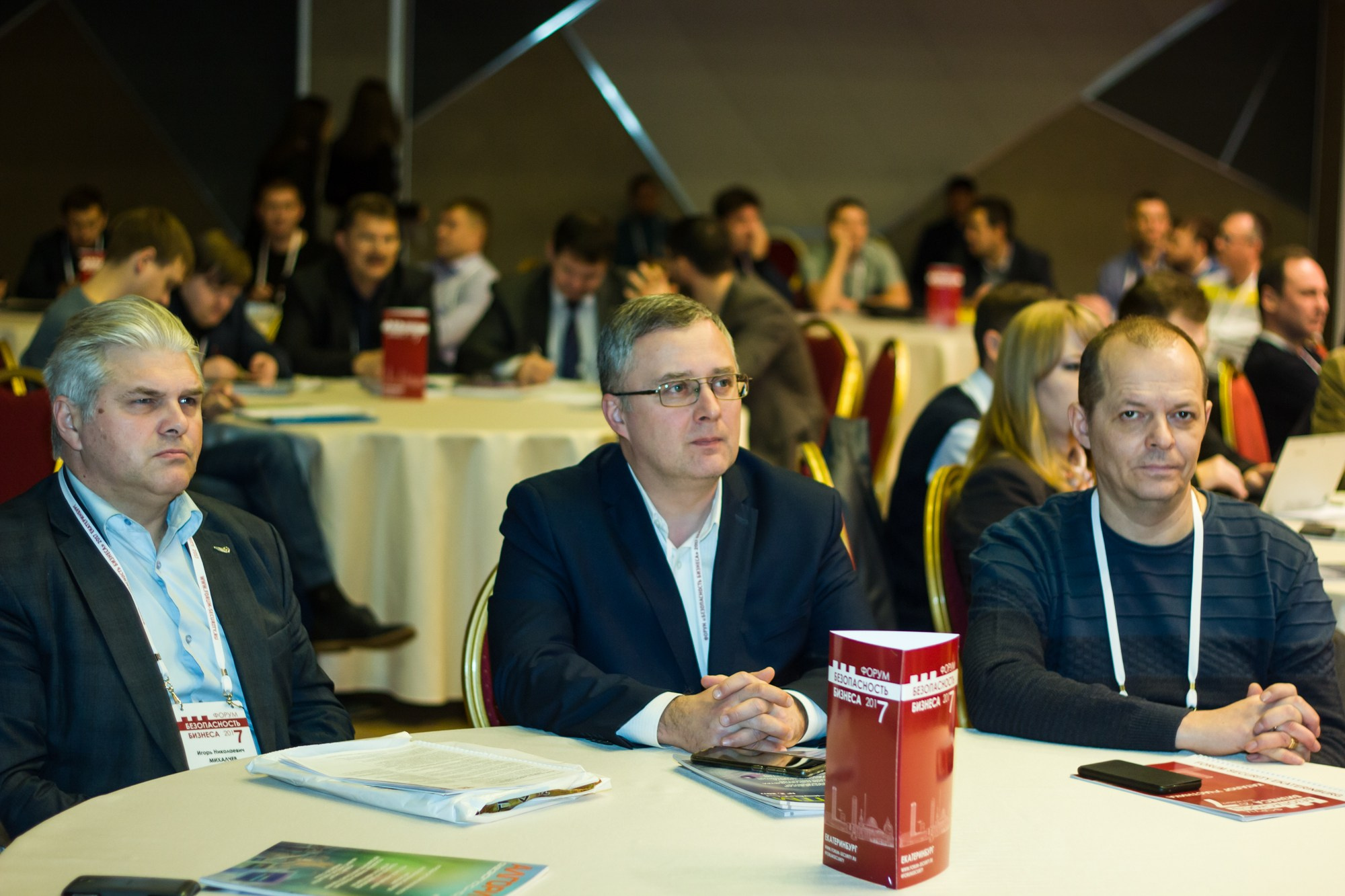 VII Форум Безопасность бизнеса 2017. Сфера безопасности