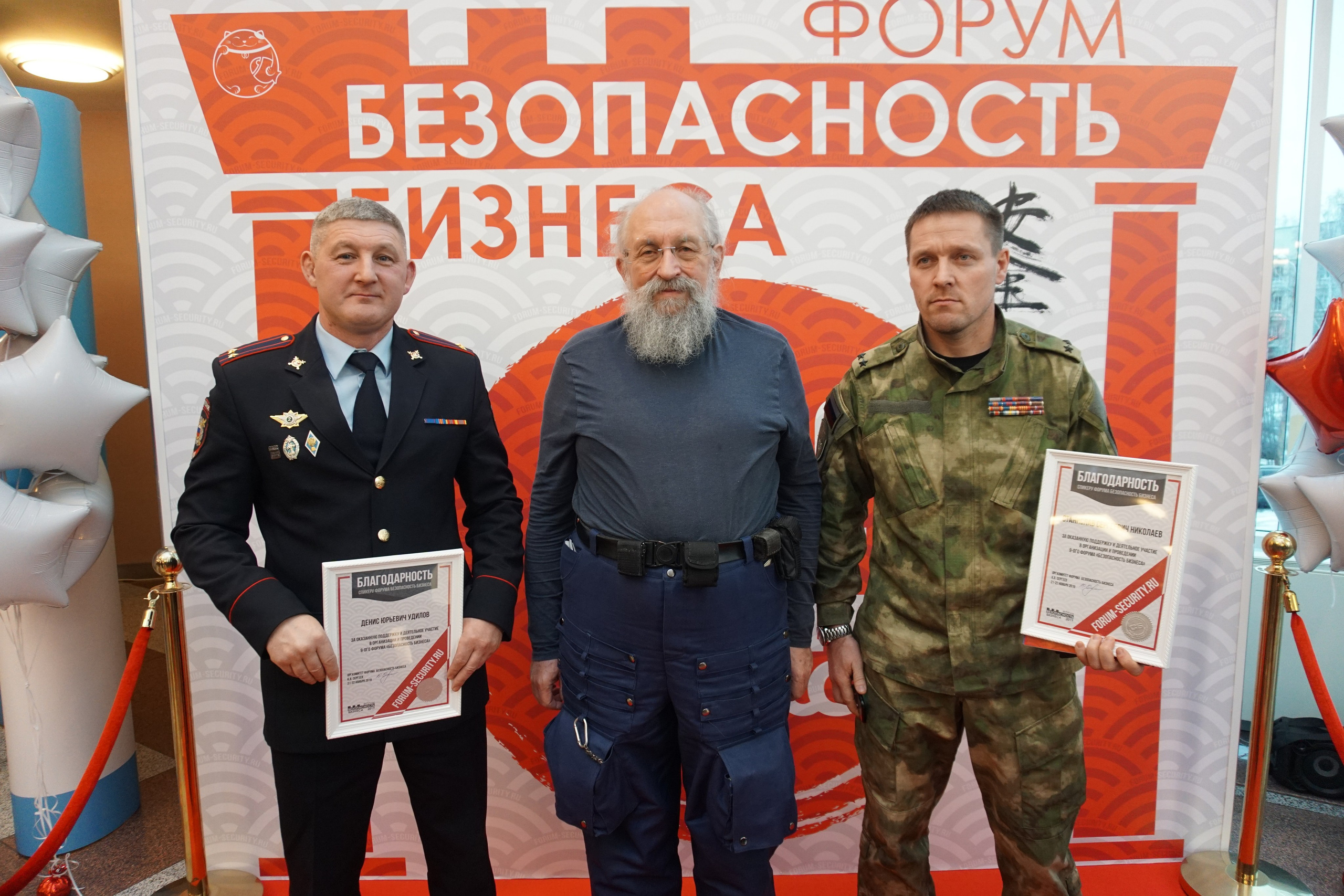 IX Форум Безопасность бизнеса 2019. Сфера безопасности