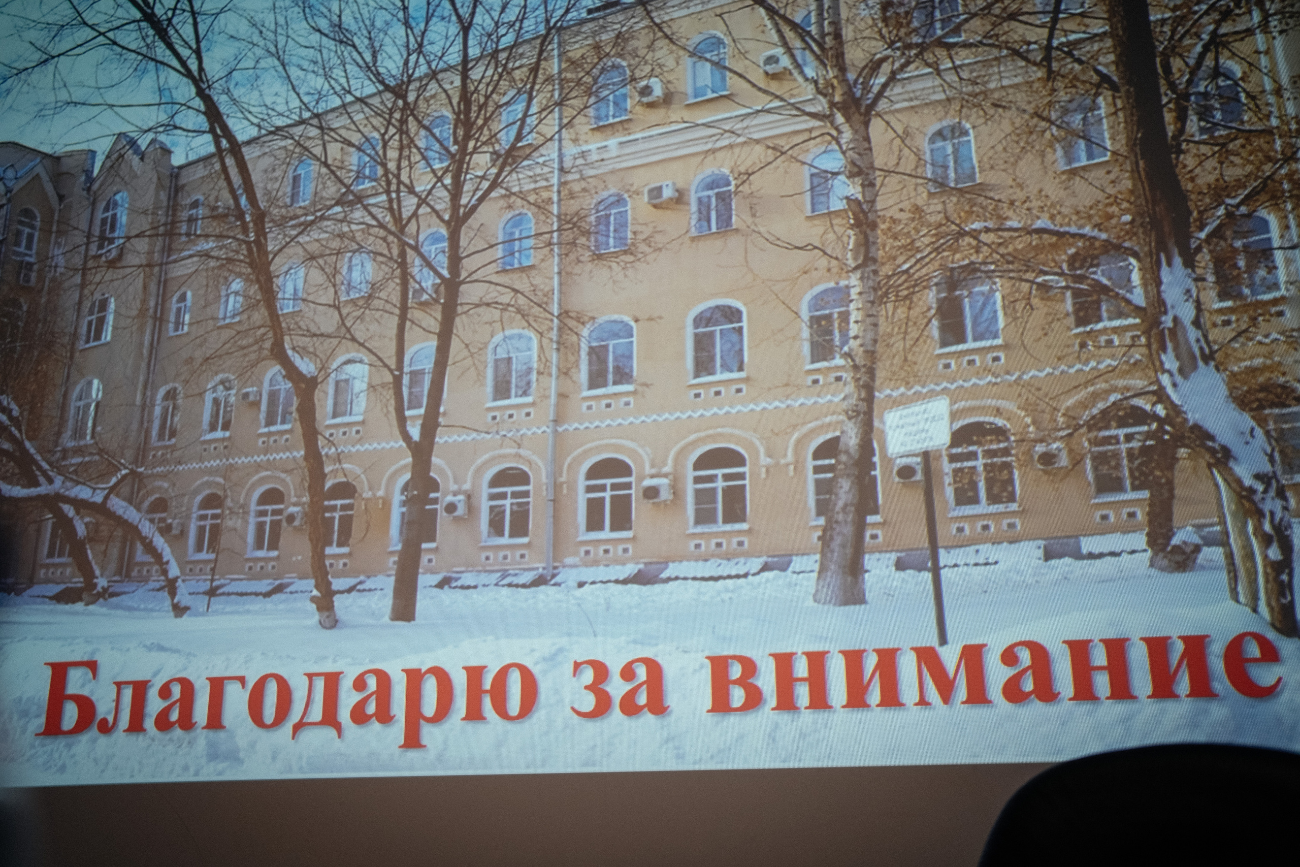 Научная конференция. Репортажный фотограф в Новосибирске. Алексей Гриценко