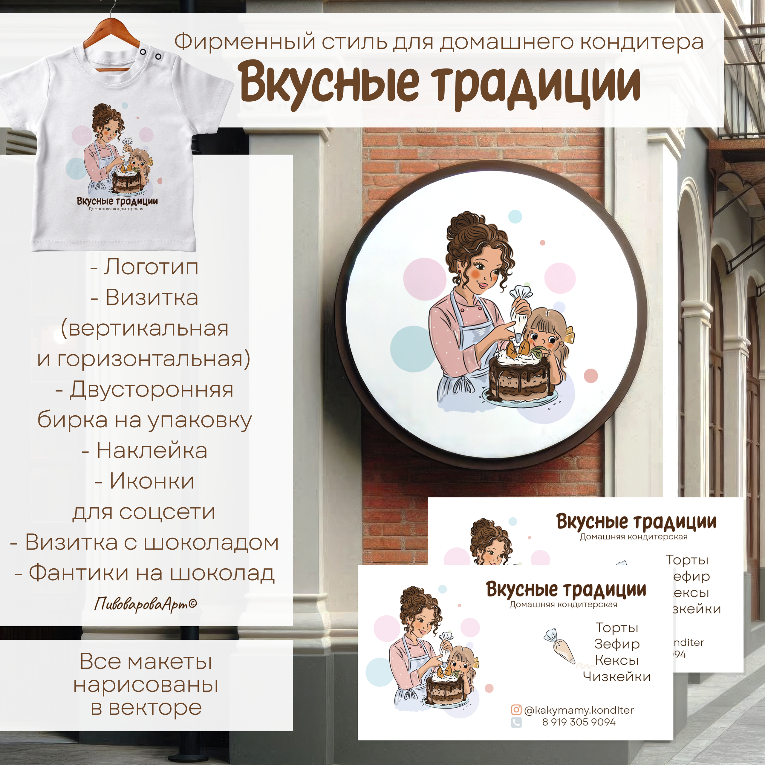 «Вкусные традиции»