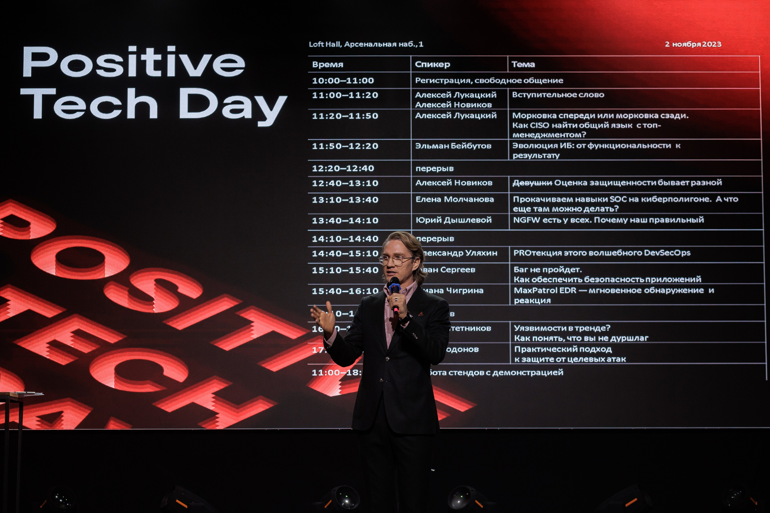 Positive Tech Day. Коммерческий фотограф в Санкт-Петербурге Ксения Сытина. Репортаж, портреты, бренды