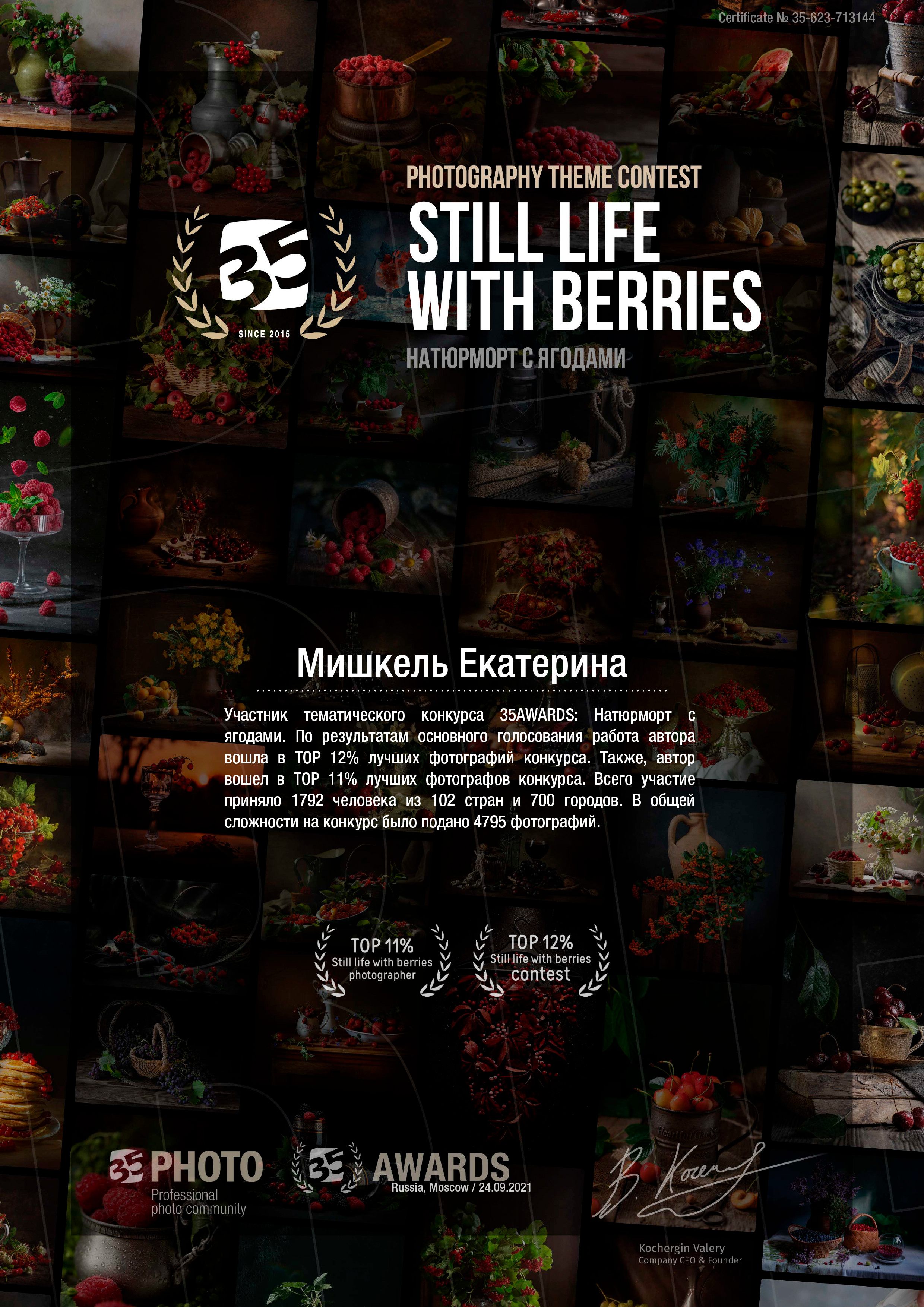 35 Awards 2021. Рекламный фотограф Санкт-Петербург Катерина Мишкель