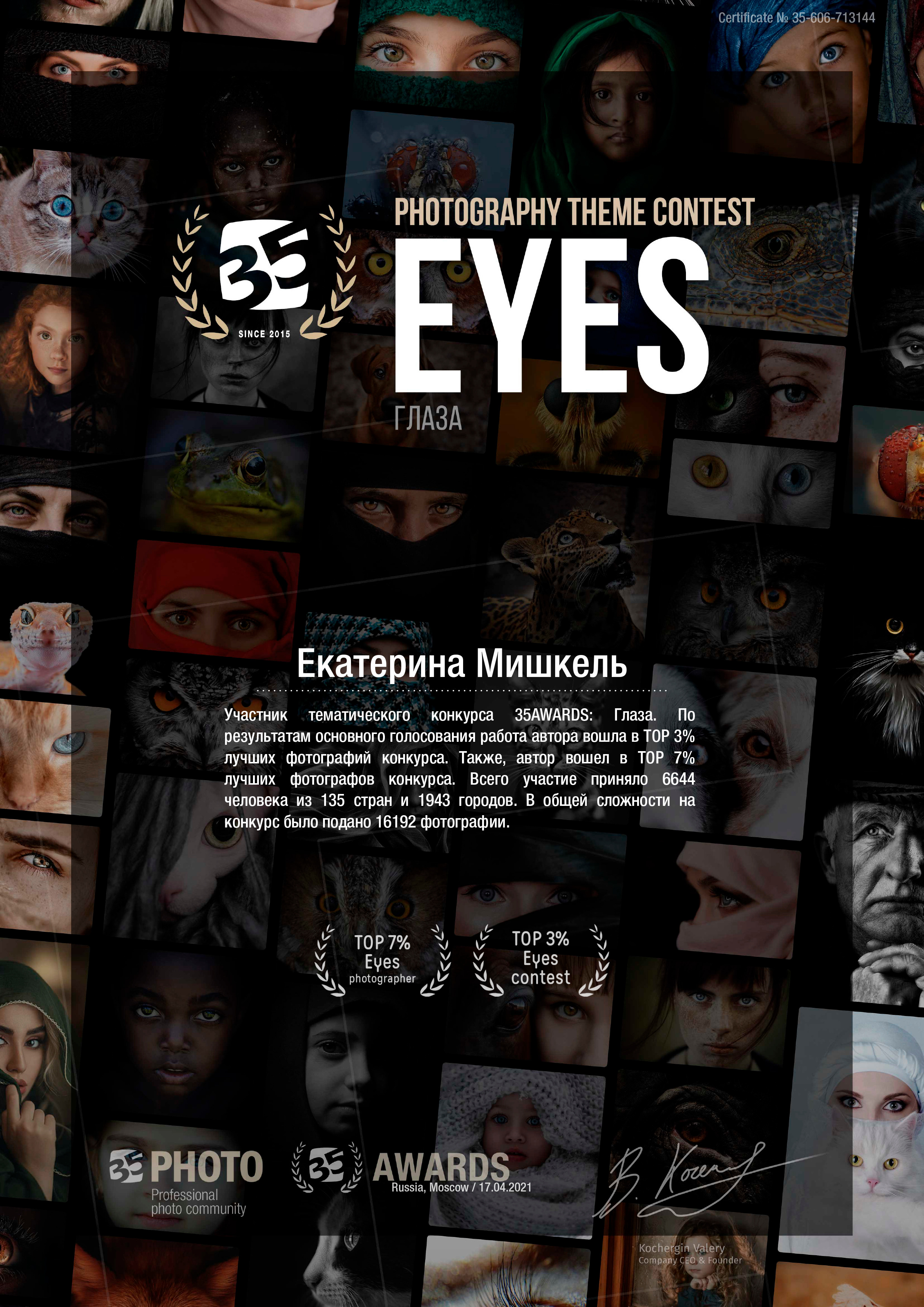 35 Awards 2021. Рекламный фотограф Санкт-Петербург Катерина Мишкель