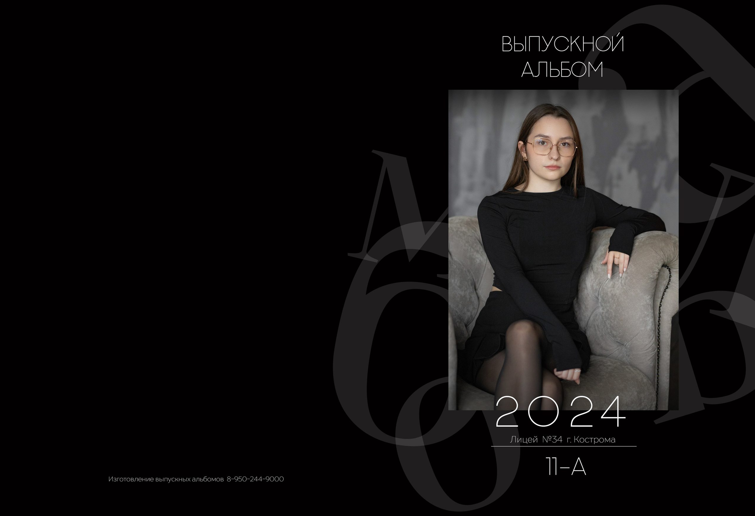 Альбом персональный 11 класс. Выпускные альбомы, индивидуальные фотосессии в Костроме