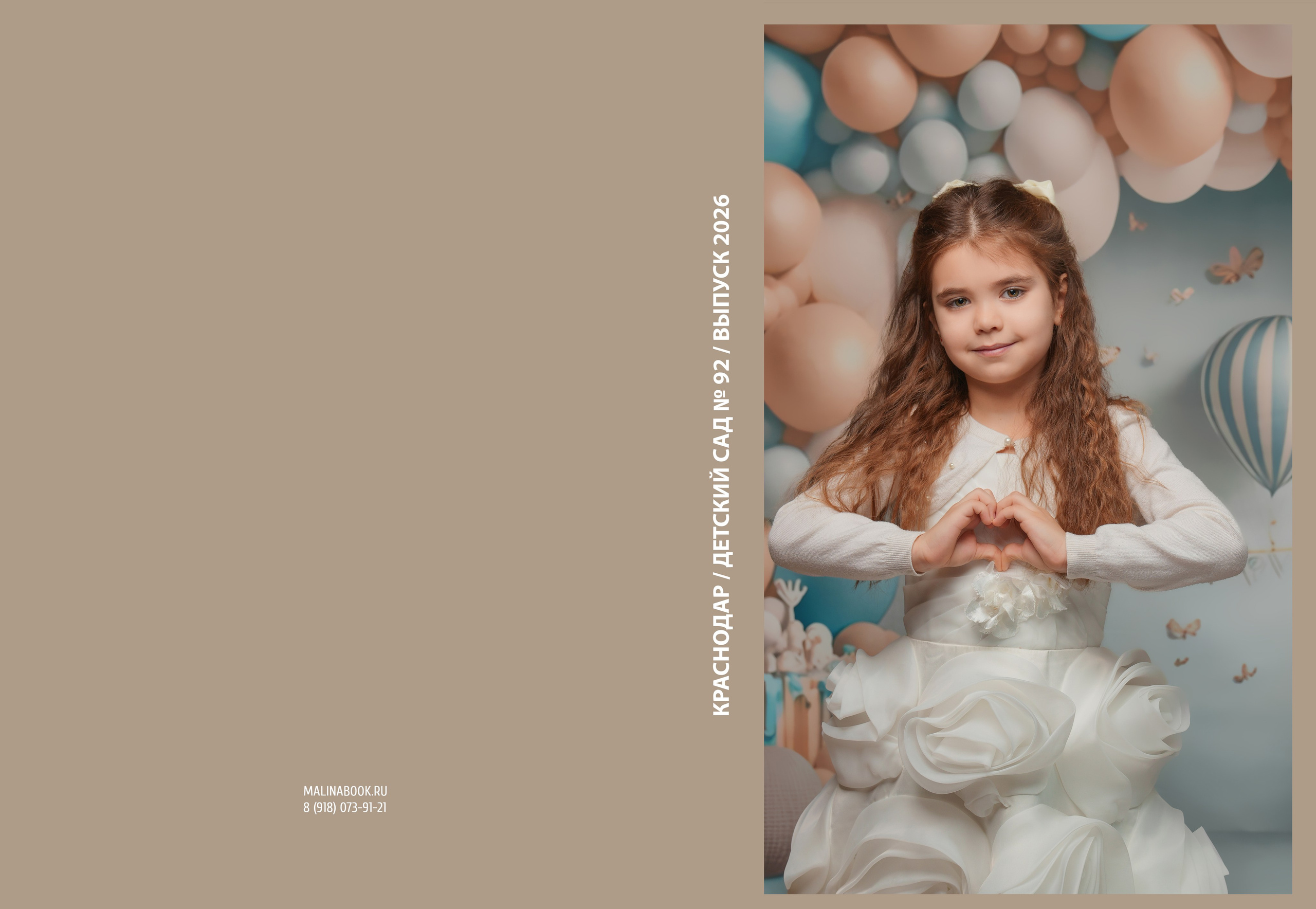 ДЕТСКИЙ САД 92. Красивый выпускной альбом в Краснодаре