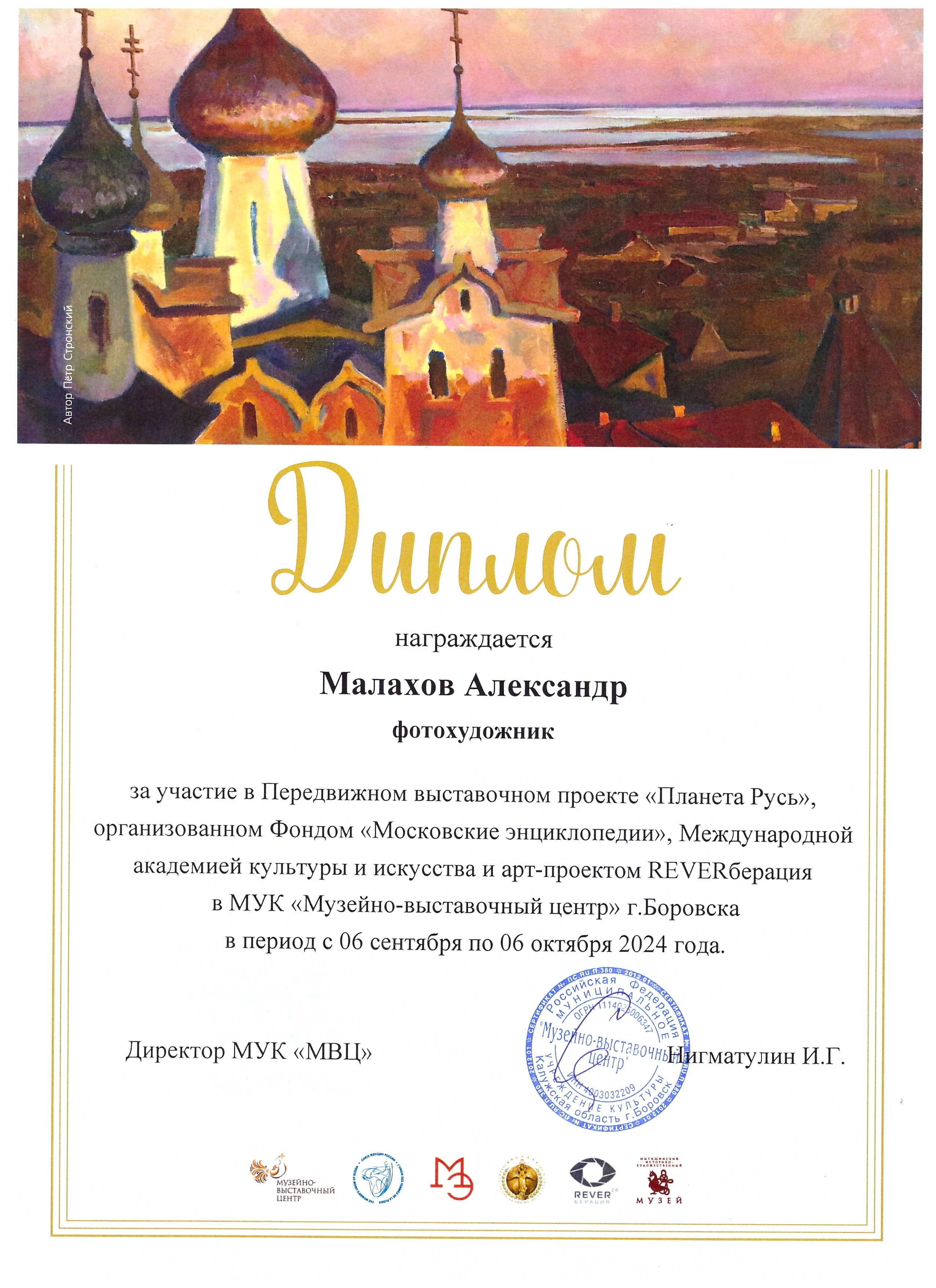 Достижения. Фотограф в Москве, фотожурналист Александр Малахов