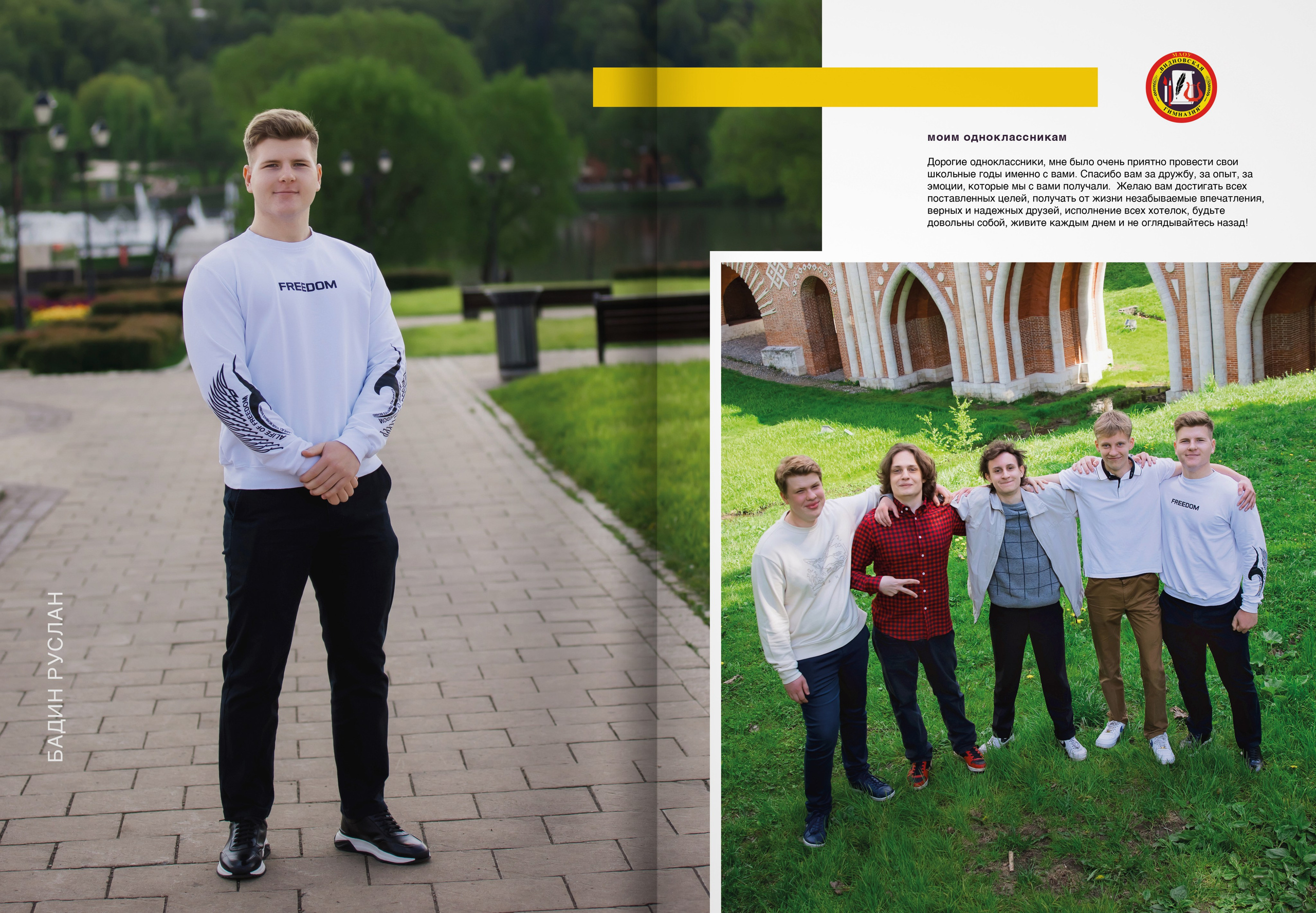 2024 — Видновская гимназия — 11Б. ТВОЯ ШКОЛЬНАЯ ИСТОРИЯ — фотограф Юлия Федосеева