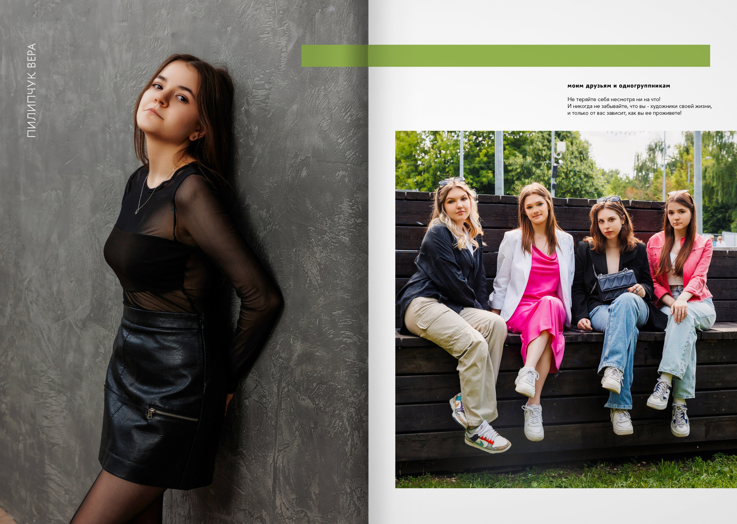 2023 — лицей ВШЭ — группа 11Э2. ТВОЯ ШКОЛЬНАЯ ИСТОРИЯ — фотограф Юлия Федосеева