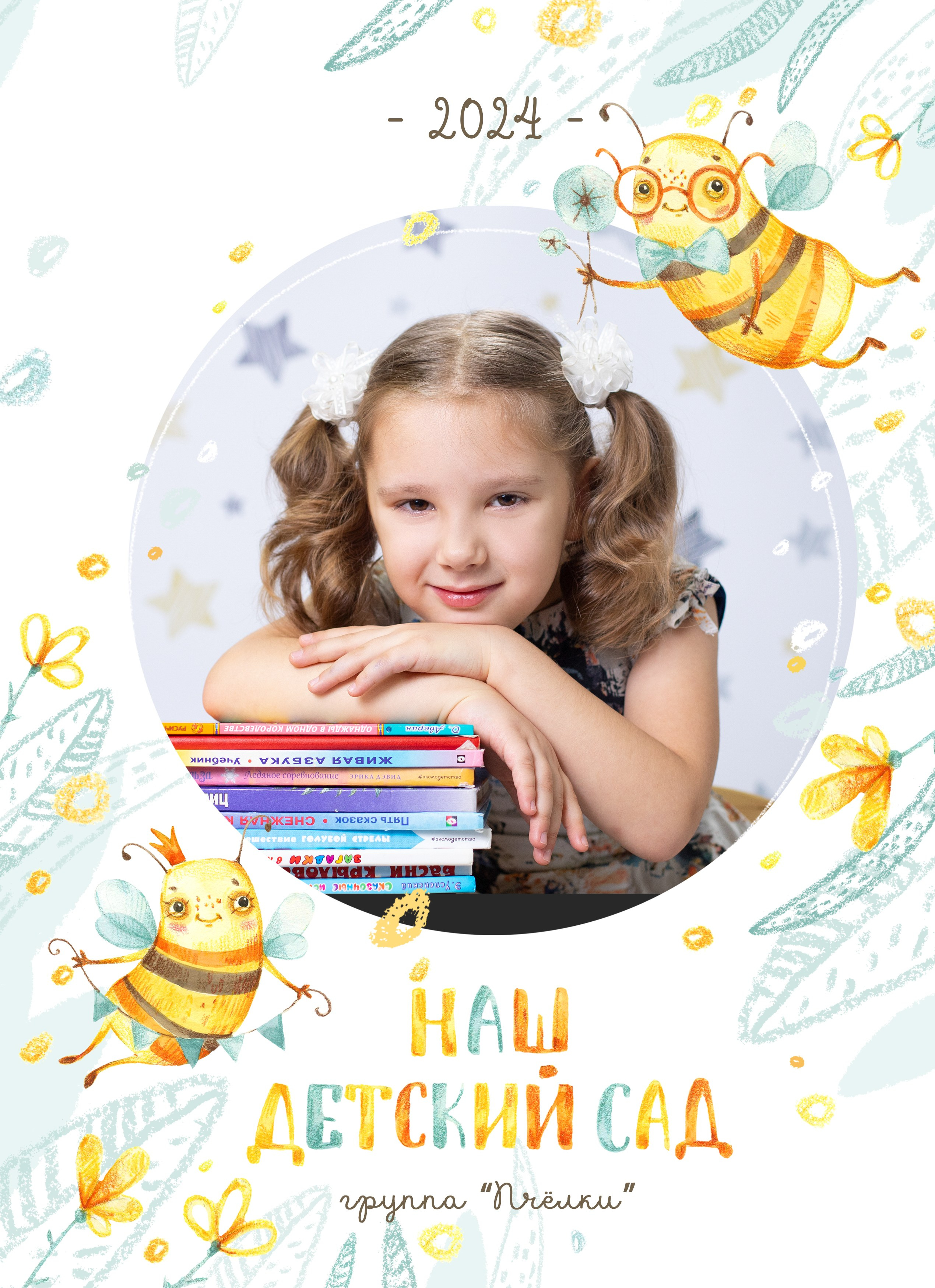 Пчёлки. ВЫПУСКНЫЕ АЛЬБОМЫ для детского сада и школы Санкт-Петербург и Лен. область