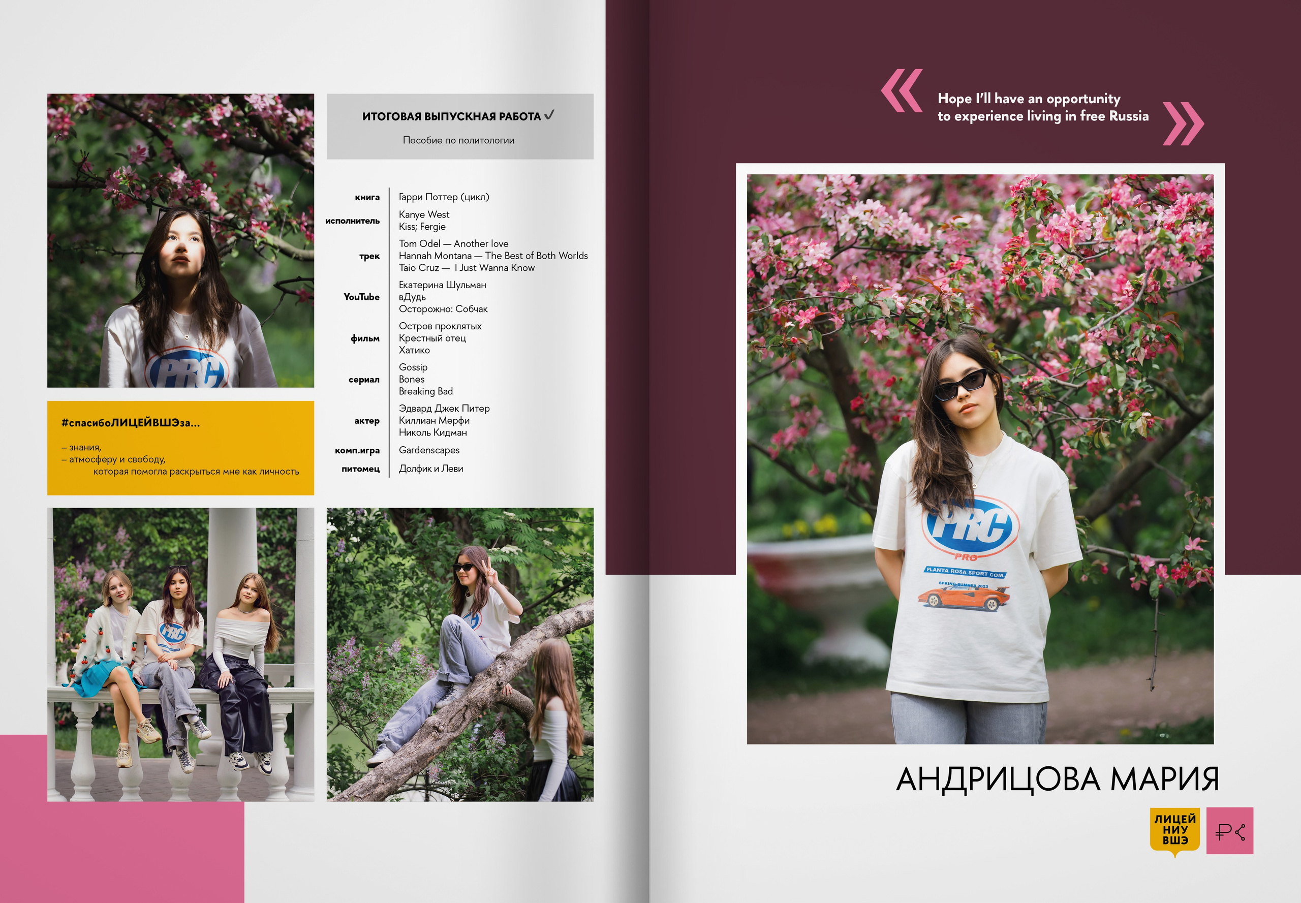 2024 — лицей ВШЭ — группа 11С6. ТВОЯ ШКОЛЬНАЯ ИСТОРИЯ — фотограф Юлия Федосеева