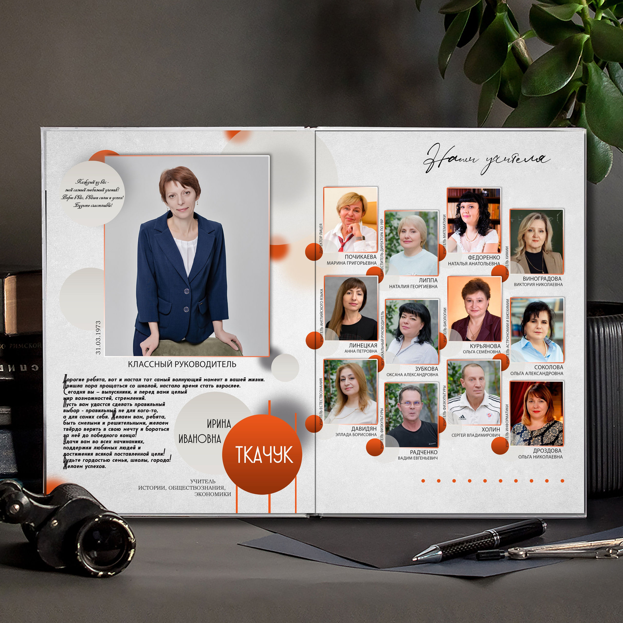 Выпускной альбом для выпускников школы (Дизайн № 235). Современные Выпускные Альбомы в Ростове-на-Дону