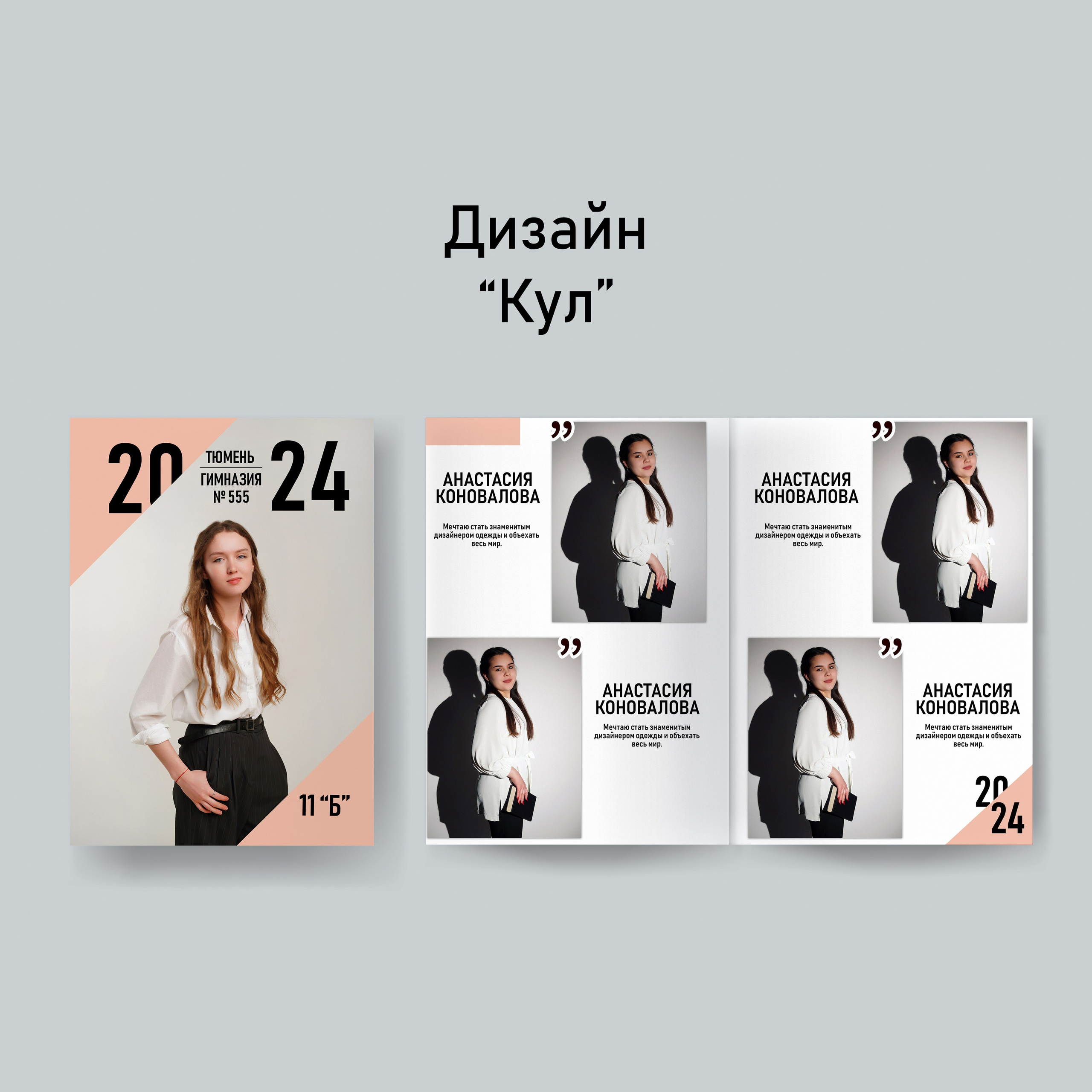 Кул. GOTRA — выпускные альбомы в Тюмени