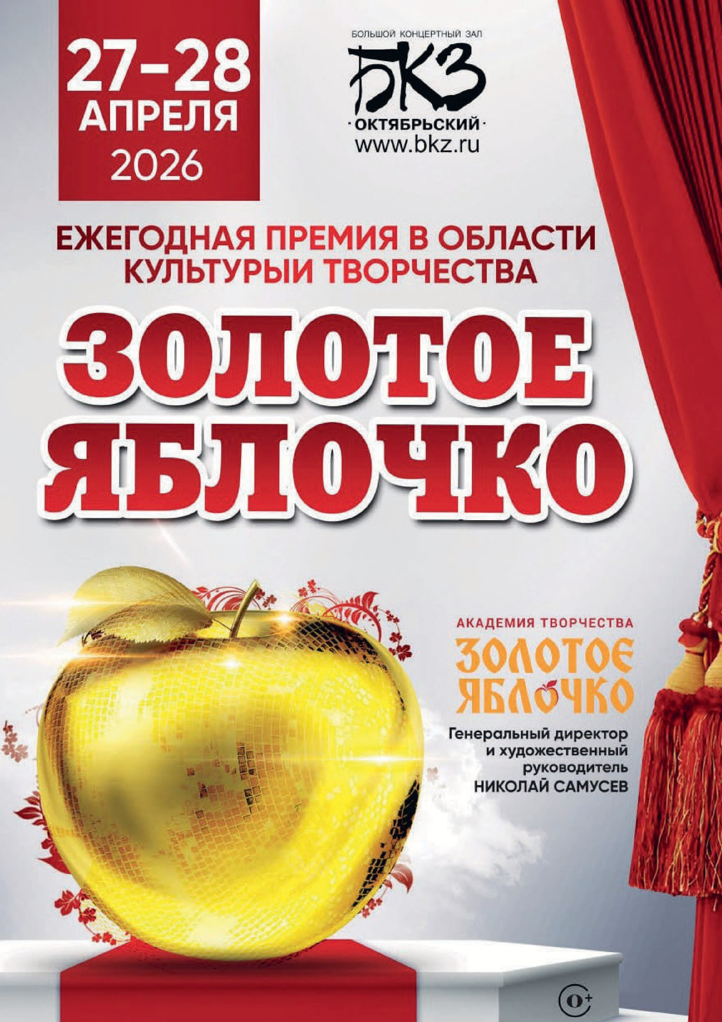 Журнал 1, декабрь 2025. Золотое яблочко