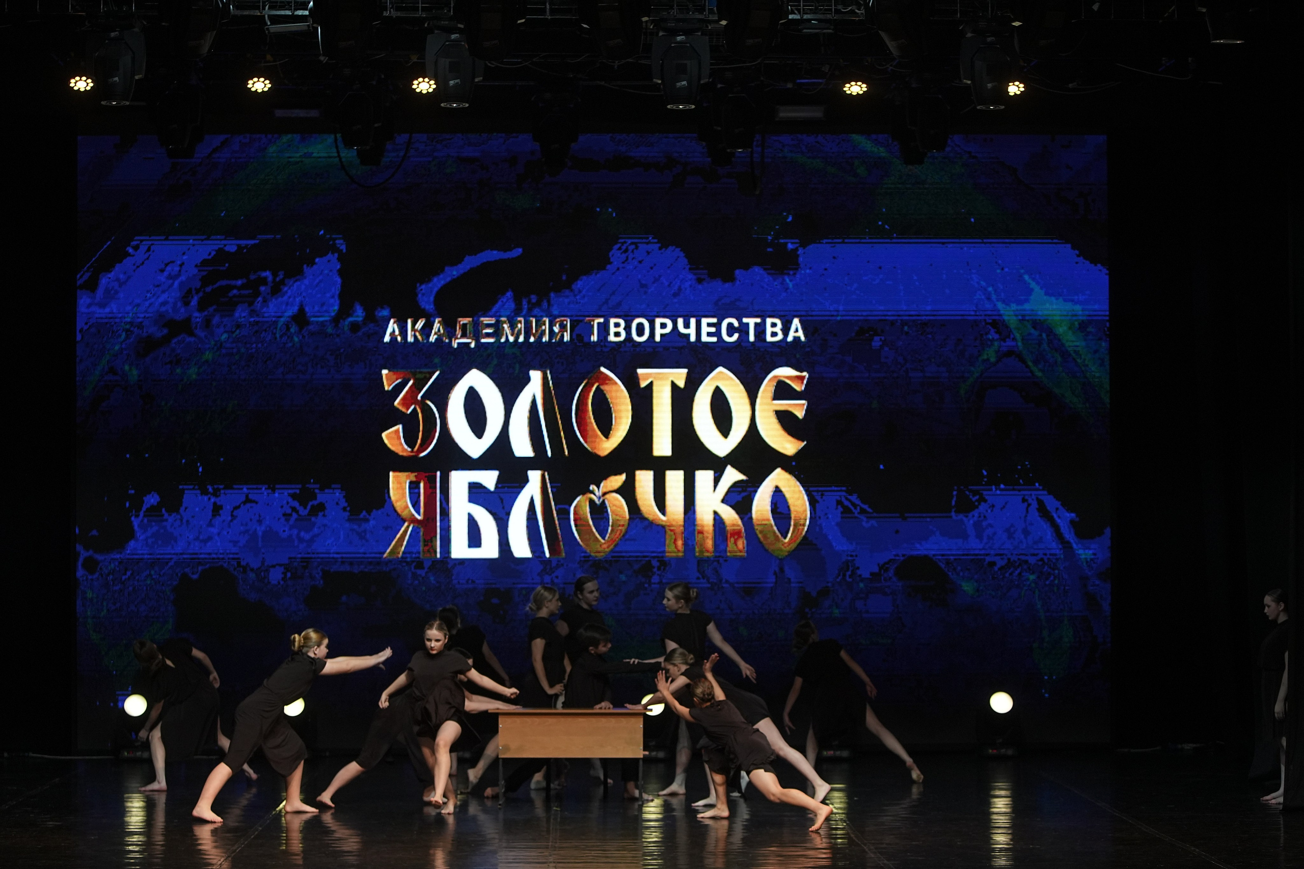 30 ноября, г. Минск. Золотое яблочко