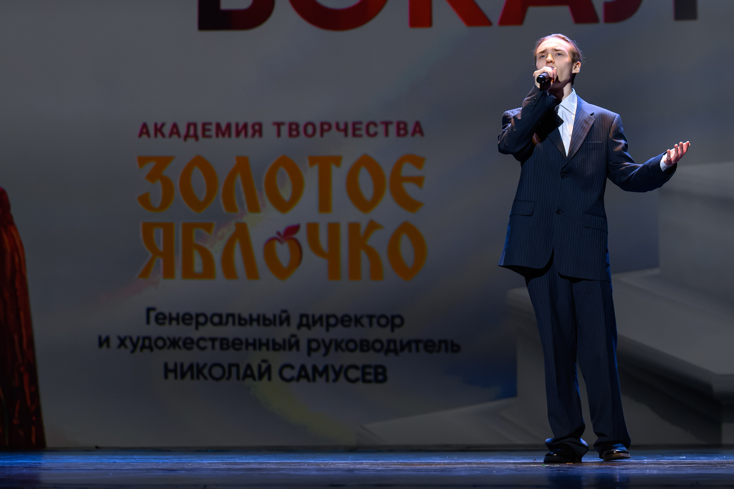 27 апреля, БКЗ Октябрьский, г. Санкт-Петербург. Золотое яблочко