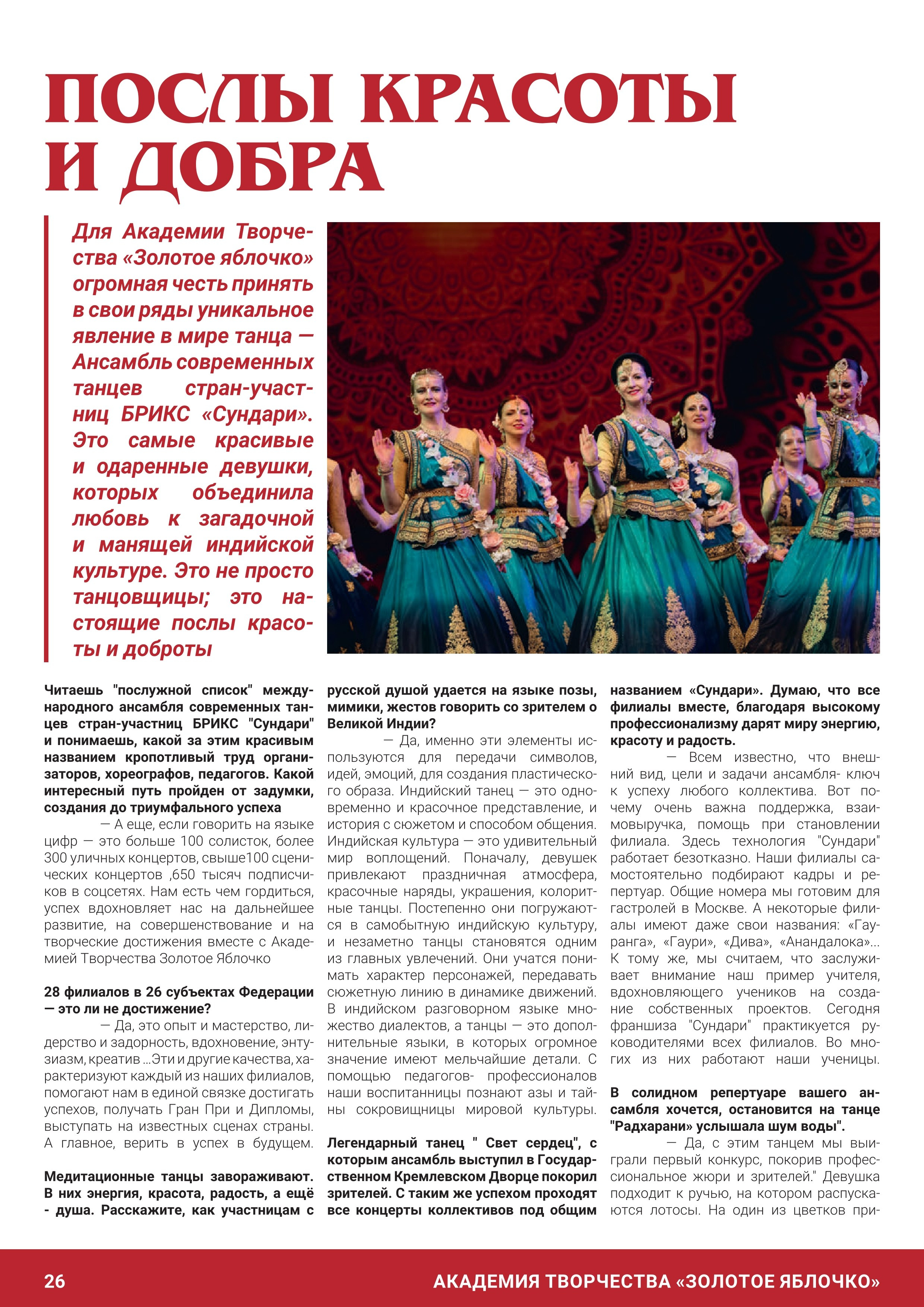 Журнал 1, декабрь 2025. Золотое яблочко