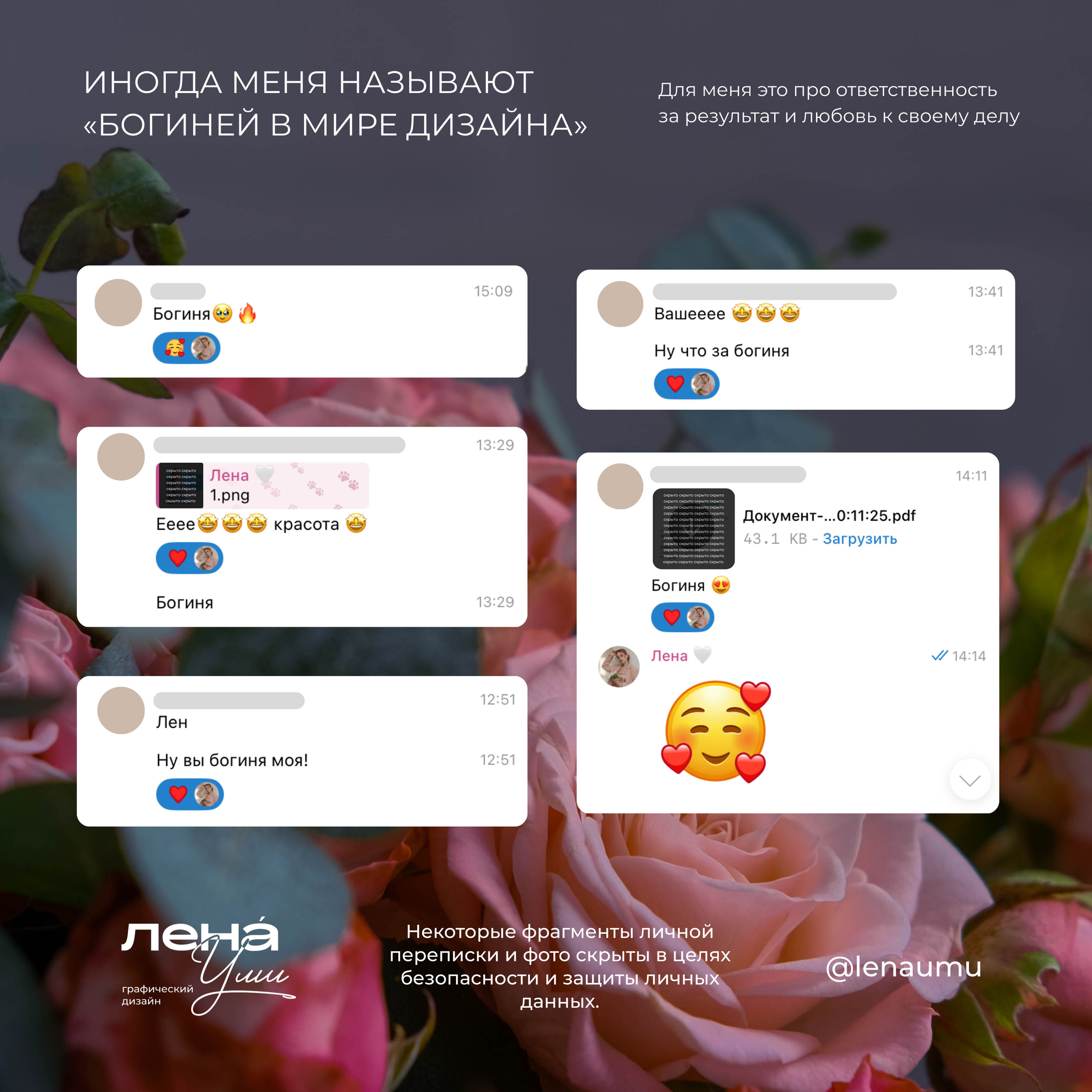 Обратная связь. МИ | графический дизайн с @lenaumu