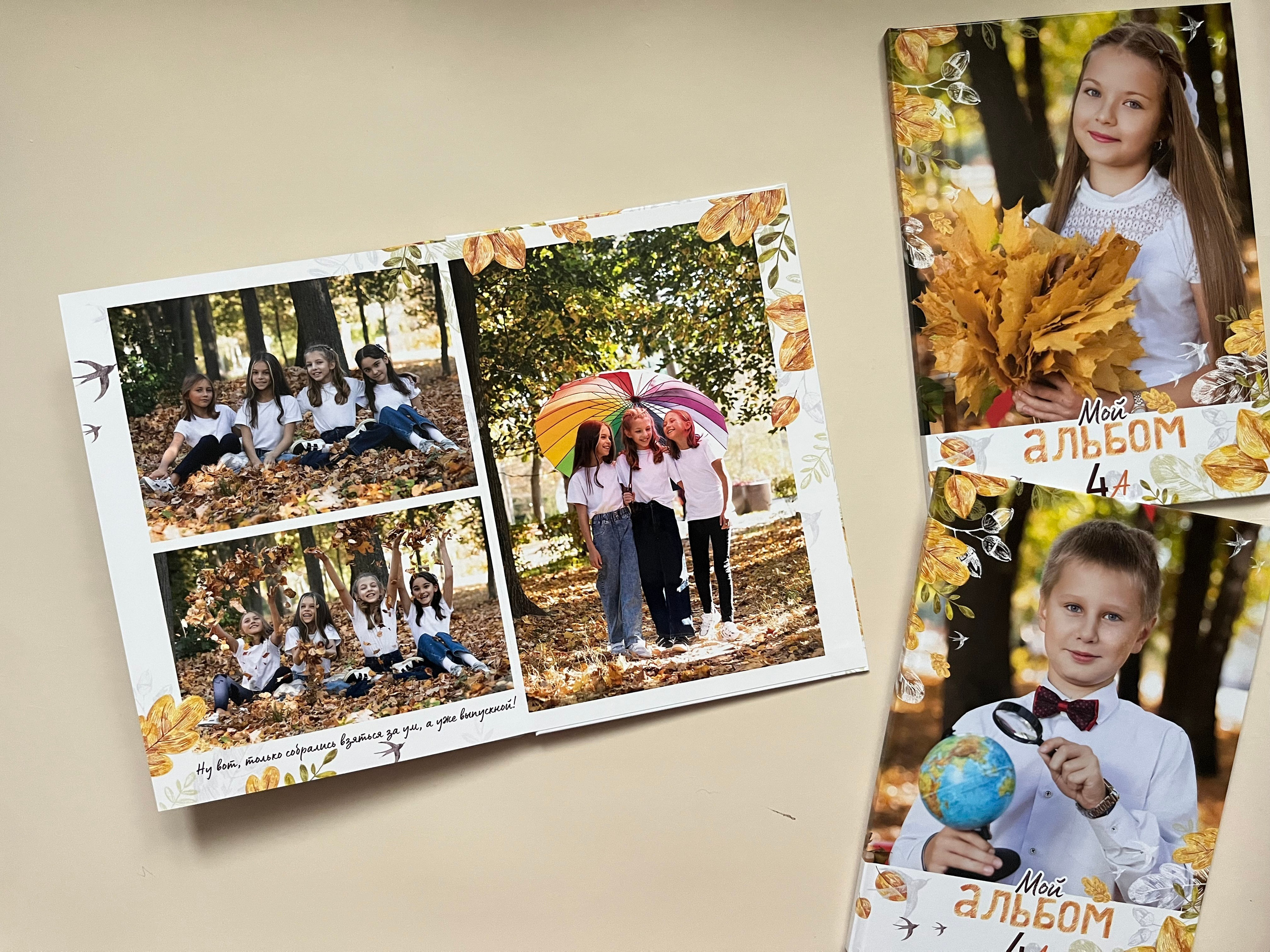 Начальная школа. Готовые работы. Фотокниги в Туле. Выпускные фотокниги в Туле