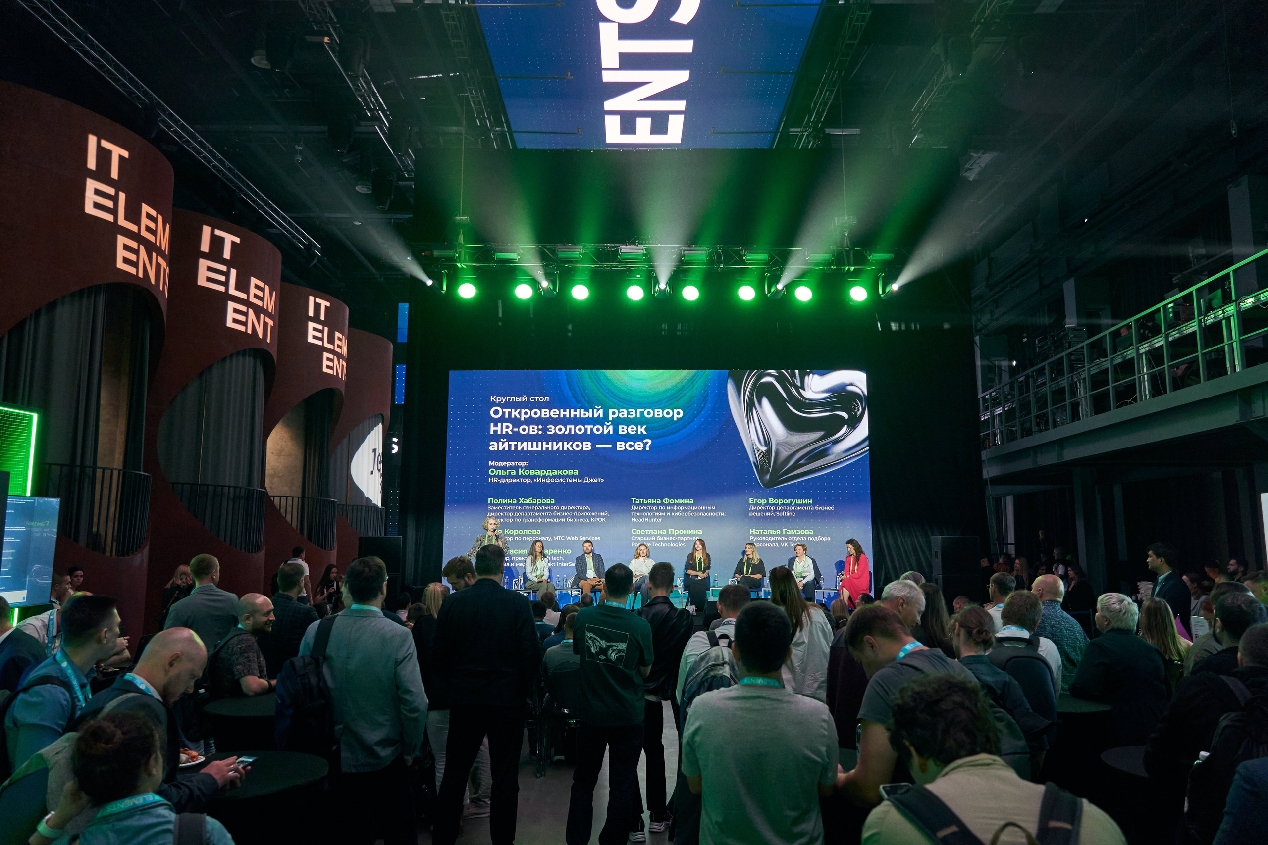 Бизнес-форум компании «Инфосистемы Джет». Главная