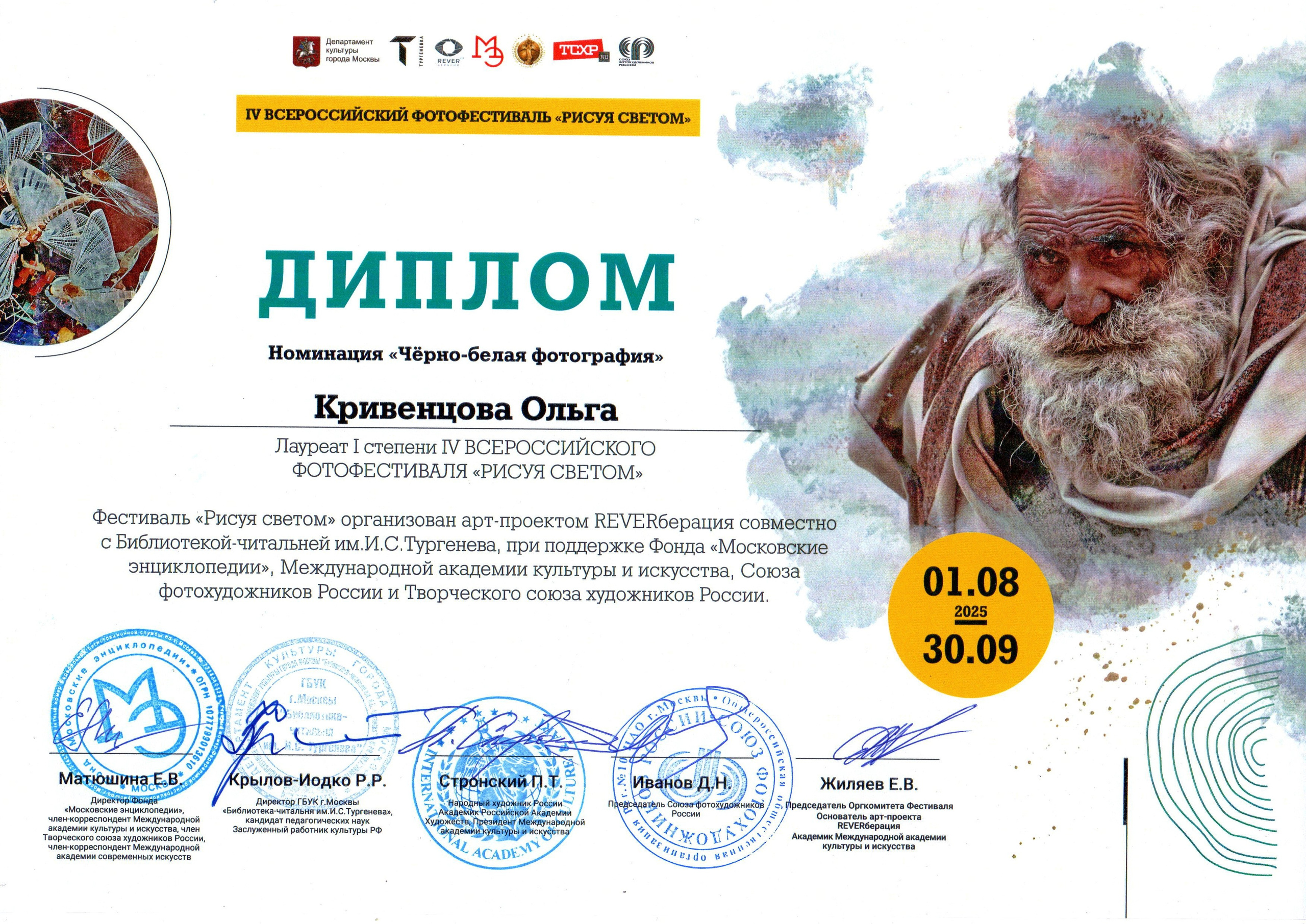 Награждение (фестиваль рисуя светом) Лауреат I и III степени. Семейный и детский фотограф в Москве Ольга Кривенцова