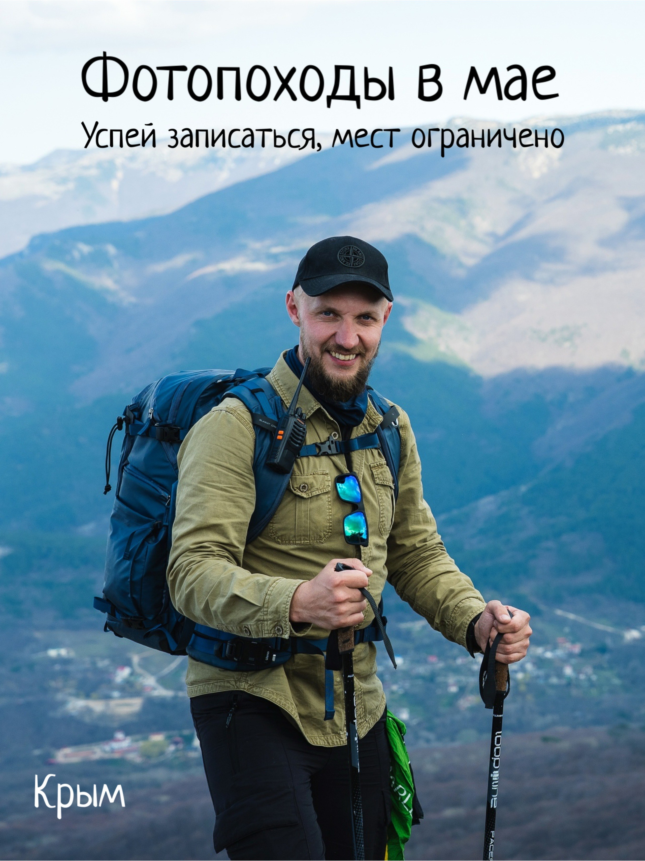 Фотопоходы. Универсальный фотограф по Крыму
