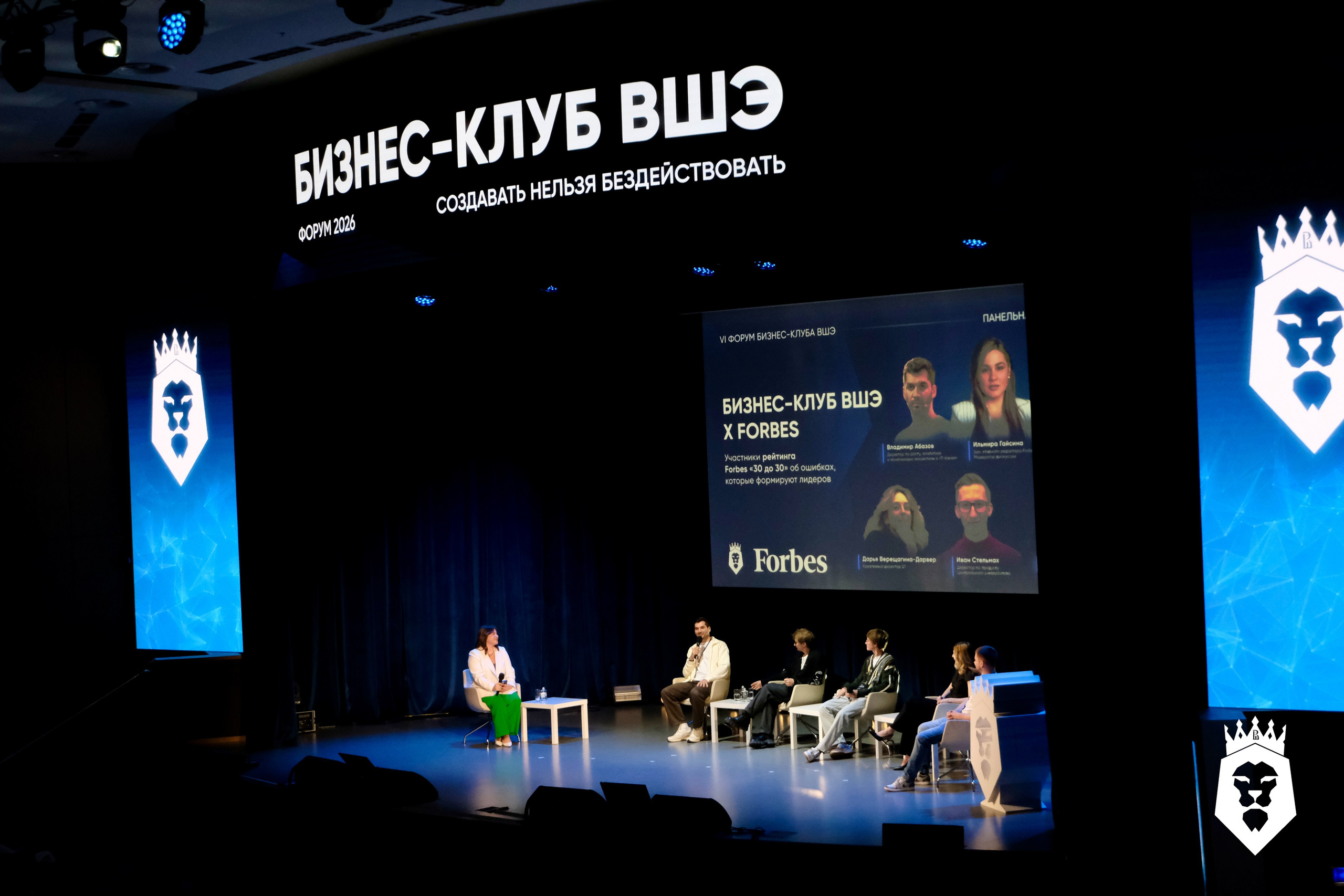 Панельная дискуссия Forbes. Бизнес-клуб ВШЭ