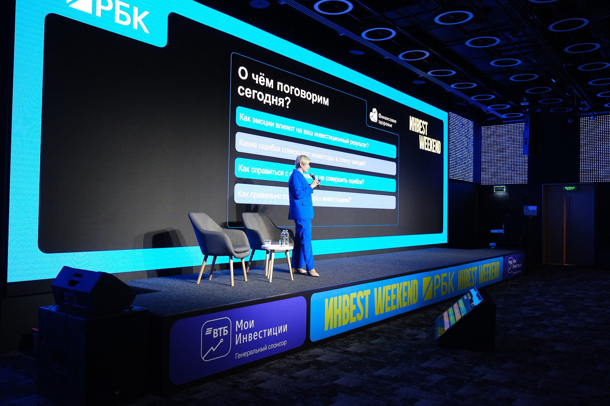 ИНВЕST WEEKEND РБК + ВТБ. Профессиональный фотограф в Москве Павел Жданов