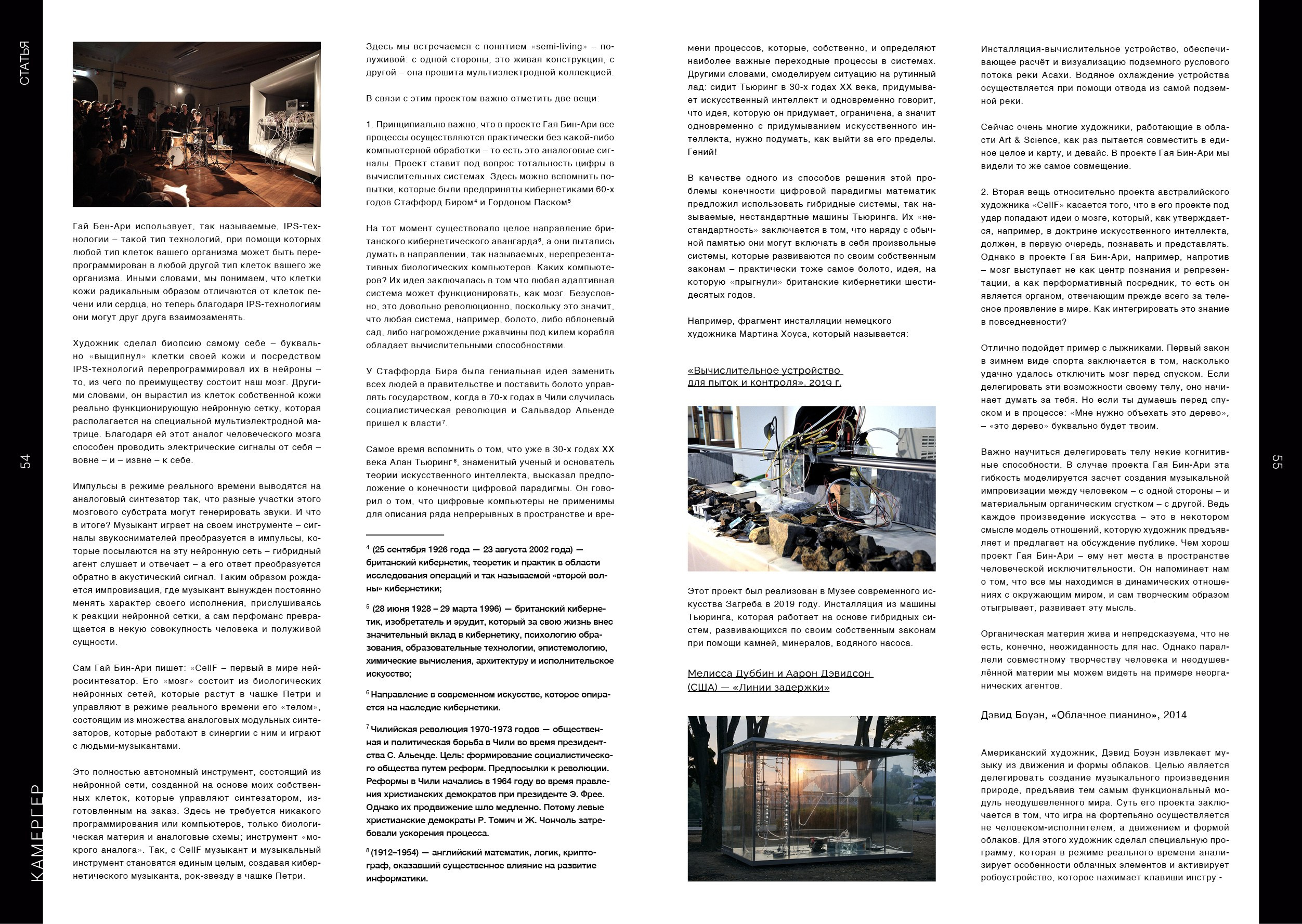 Kamerger № 10 2024. Журнал Камергер