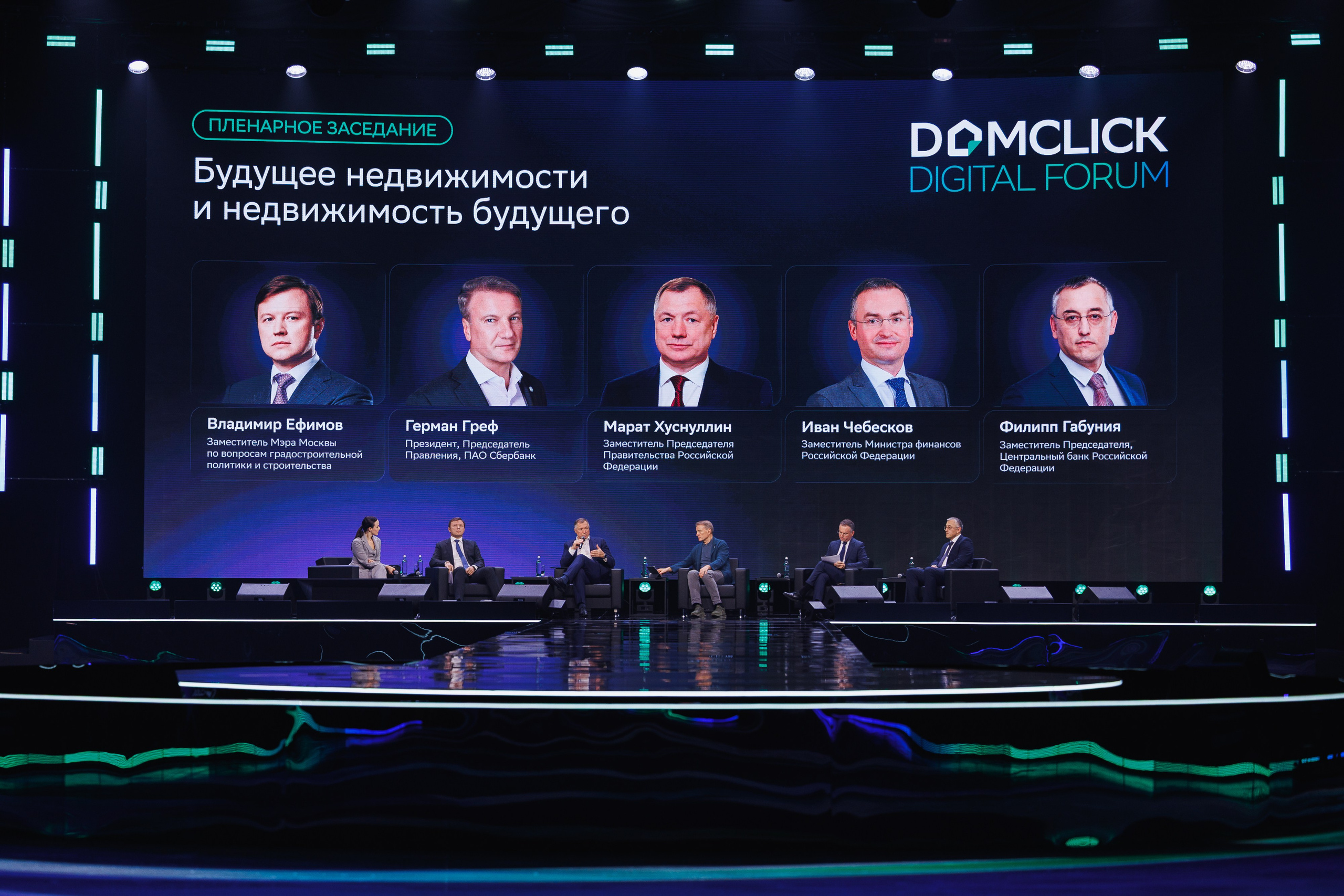 DOMCLICK DIGITAL FORUM. Фотограф Олег Коровяков