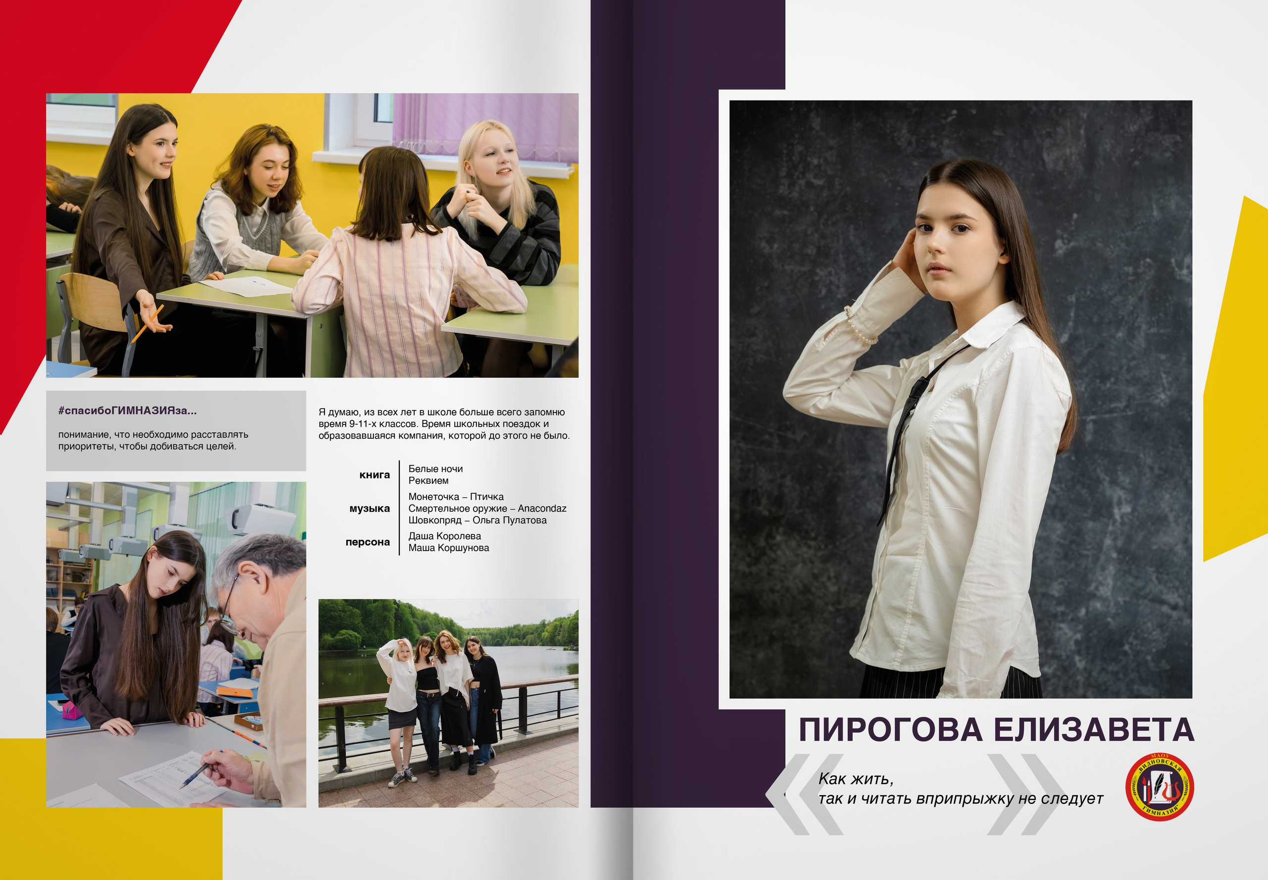 2024 — Видновская гимназия — 11Б. ТВОЯ ШКОЛЬНАЯ ИСТОРИЯ — фотограф Юлия Федосеева