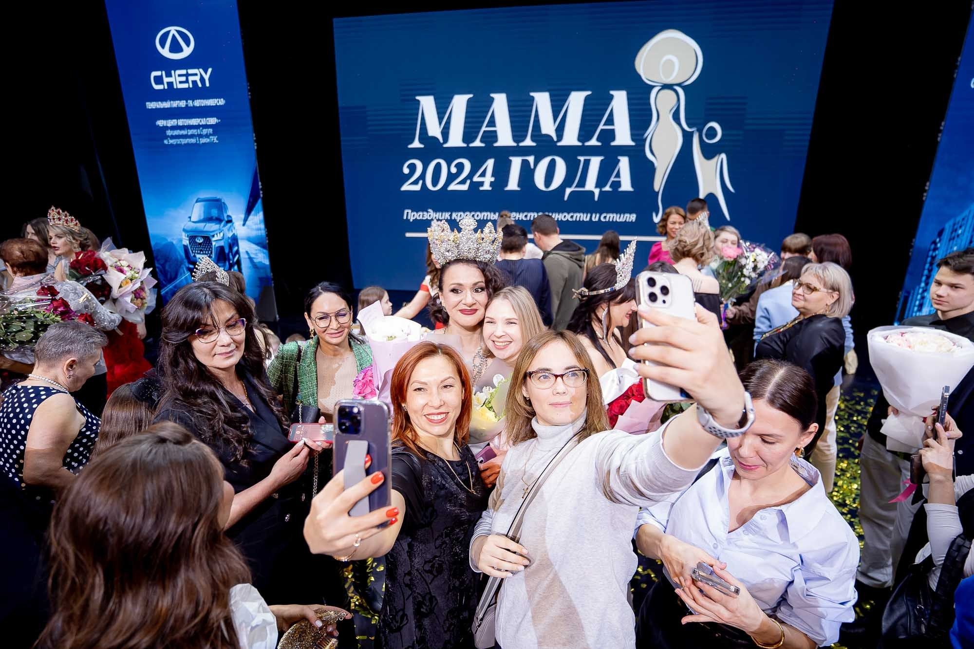 Мама года 2024. Сергей Кошкин. Репортажная и ивент-фотография в Сургуте