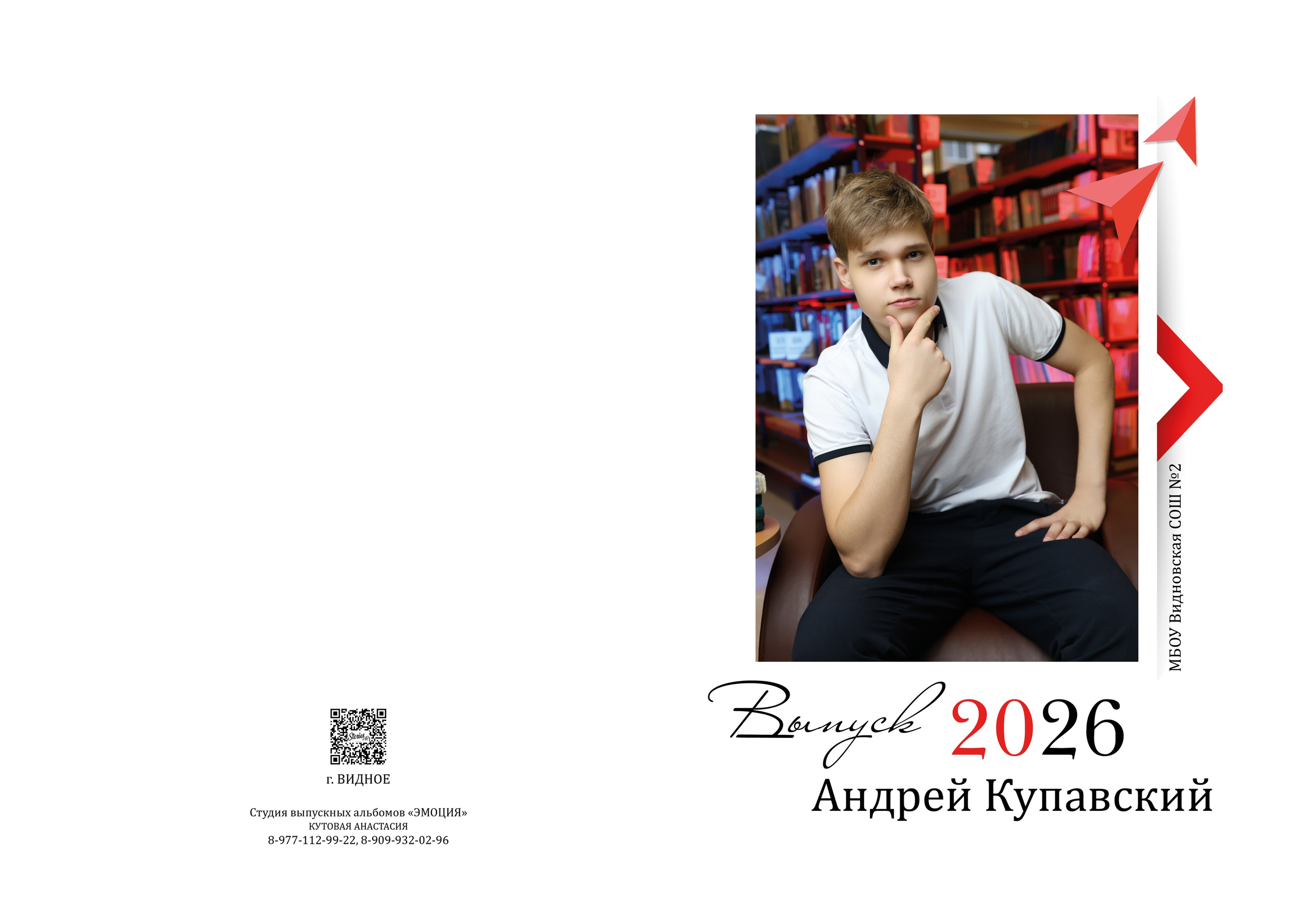 Стрелки. Выпускные альбомы с оживающими фотографиями. Москва, Балашиха