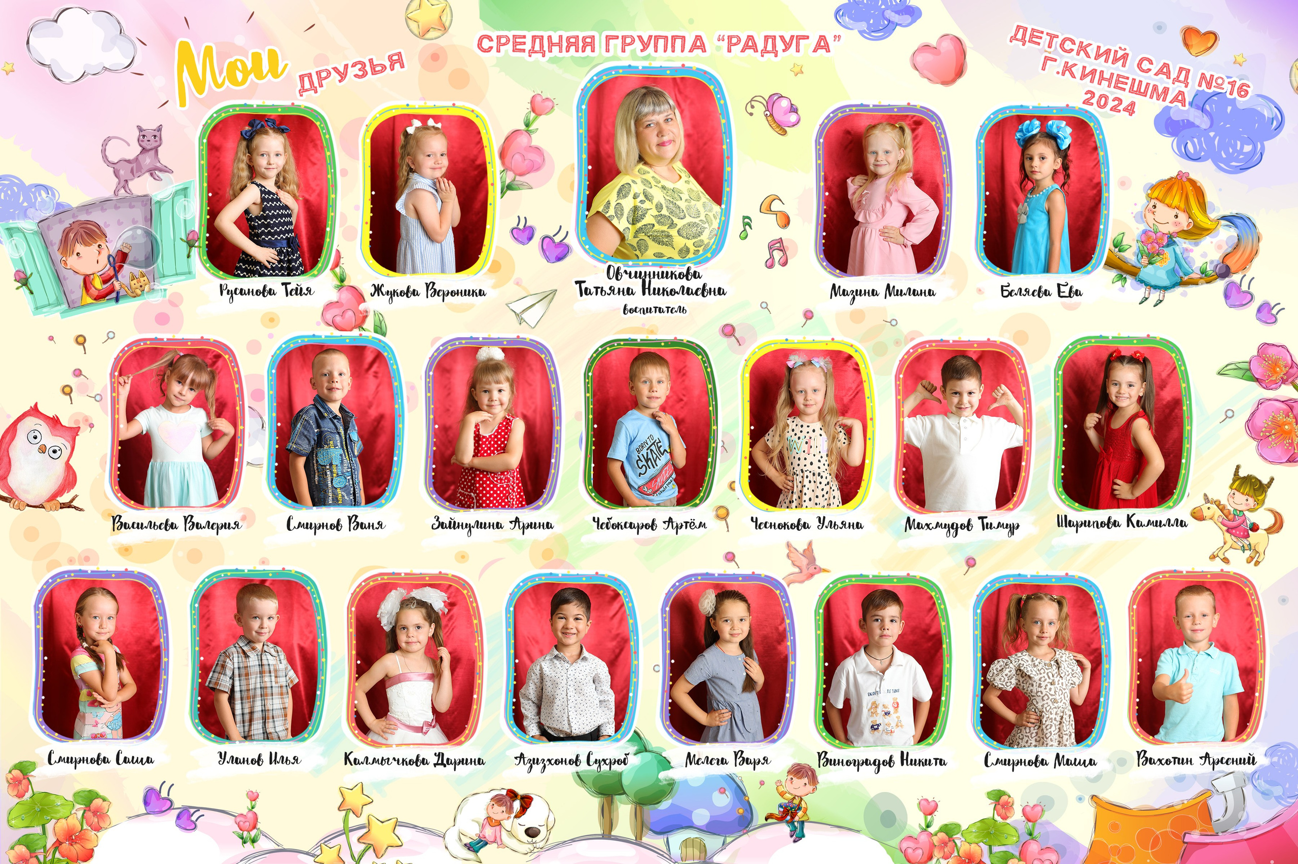 Общая фотография- виньетка в детский сад Иваново Ярославль Кострома Владимир. Выпускные альбомы в Иваново в детский сад и школу. Александр и Светлана Янкины