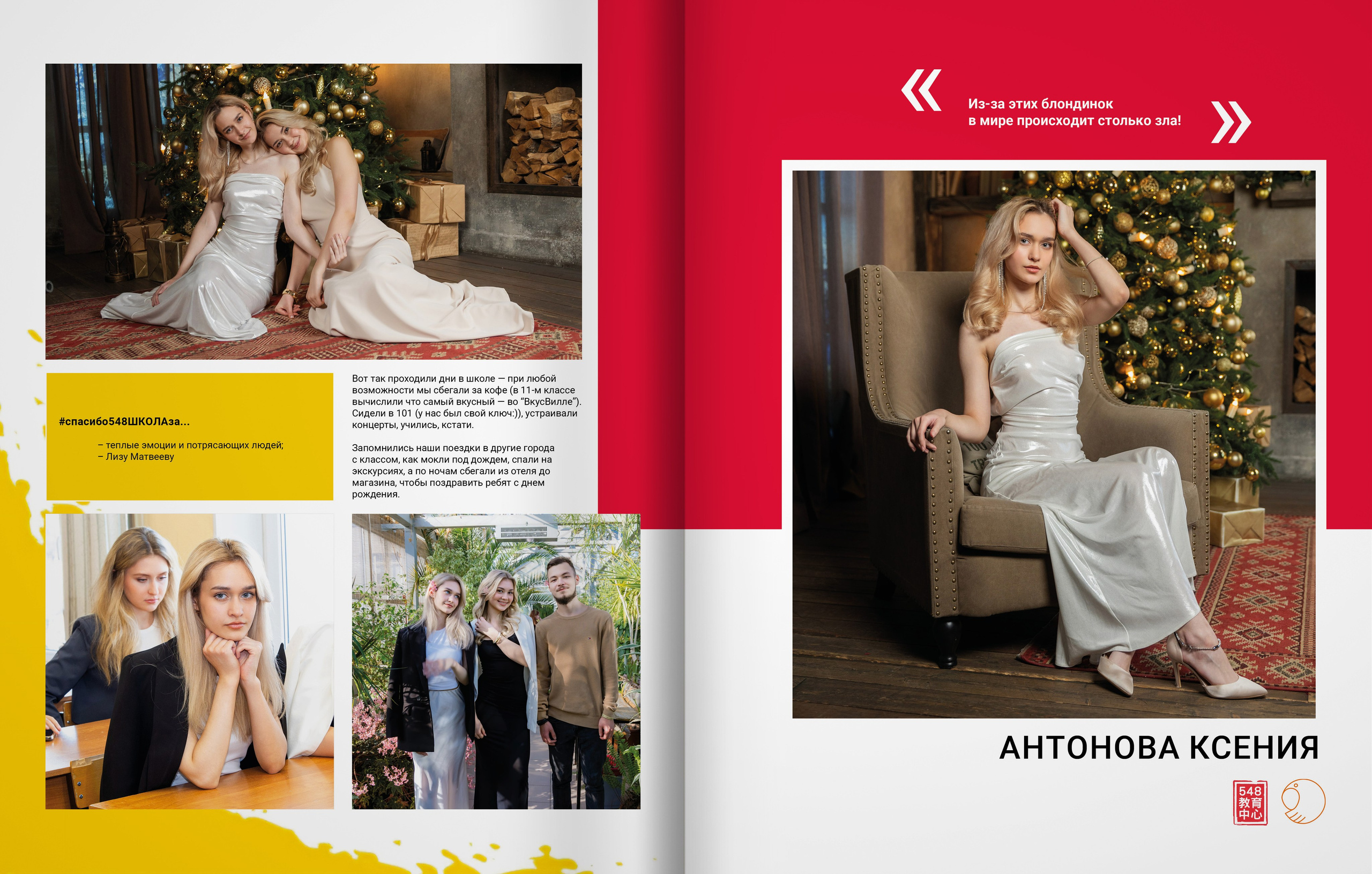 11ж класс — 548 школа — выпускной альбом. ТВОЯ ШКОЛЬНАЯ ИСТОРИЯ — фотограф Юлия Федосеева