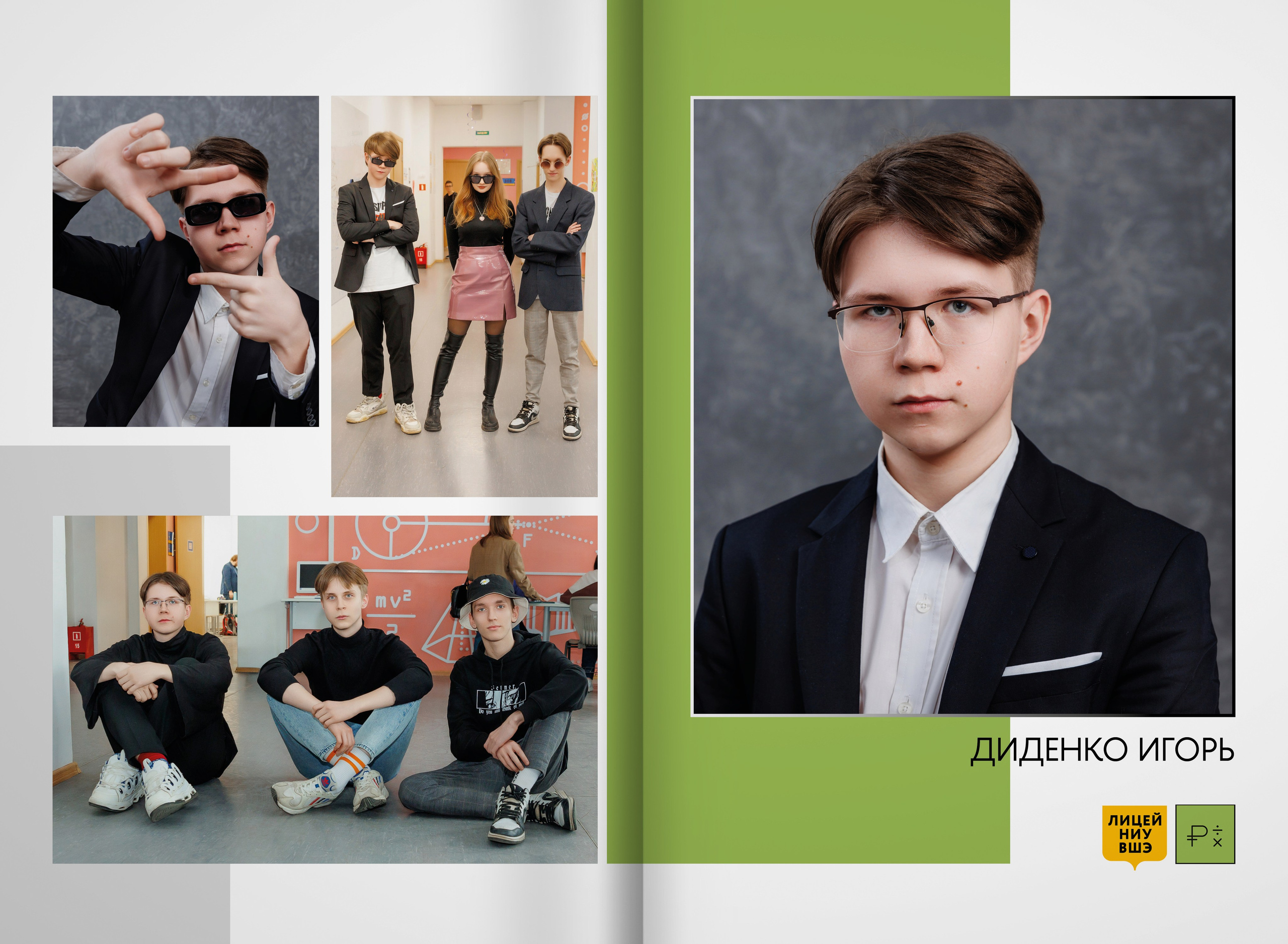 2023 — лицей ВШЭ — группа 11Э1. ТВОЯ ШКОЛЬНАЯ ИСТОРИЯ — фотограф Юлия Федосеева