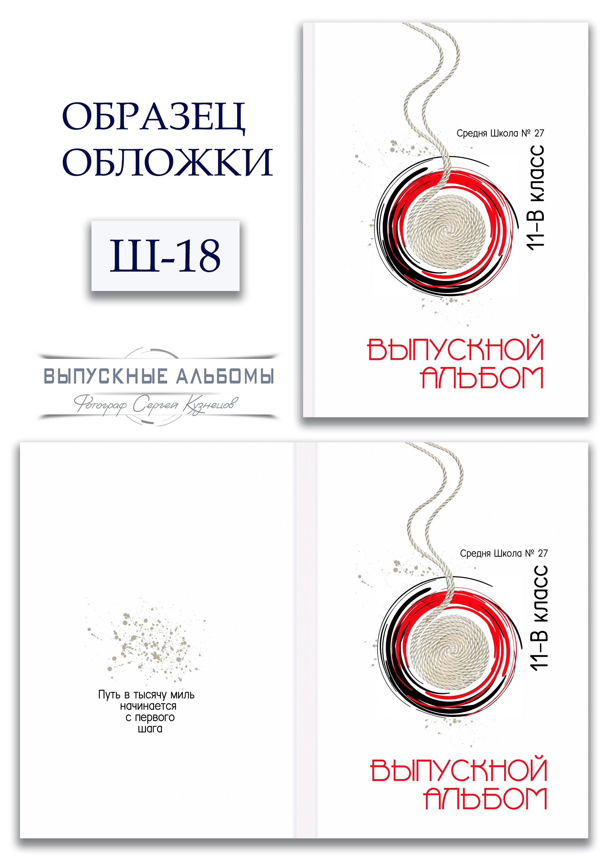 Образцы обложек для школьных выпускных альбомов