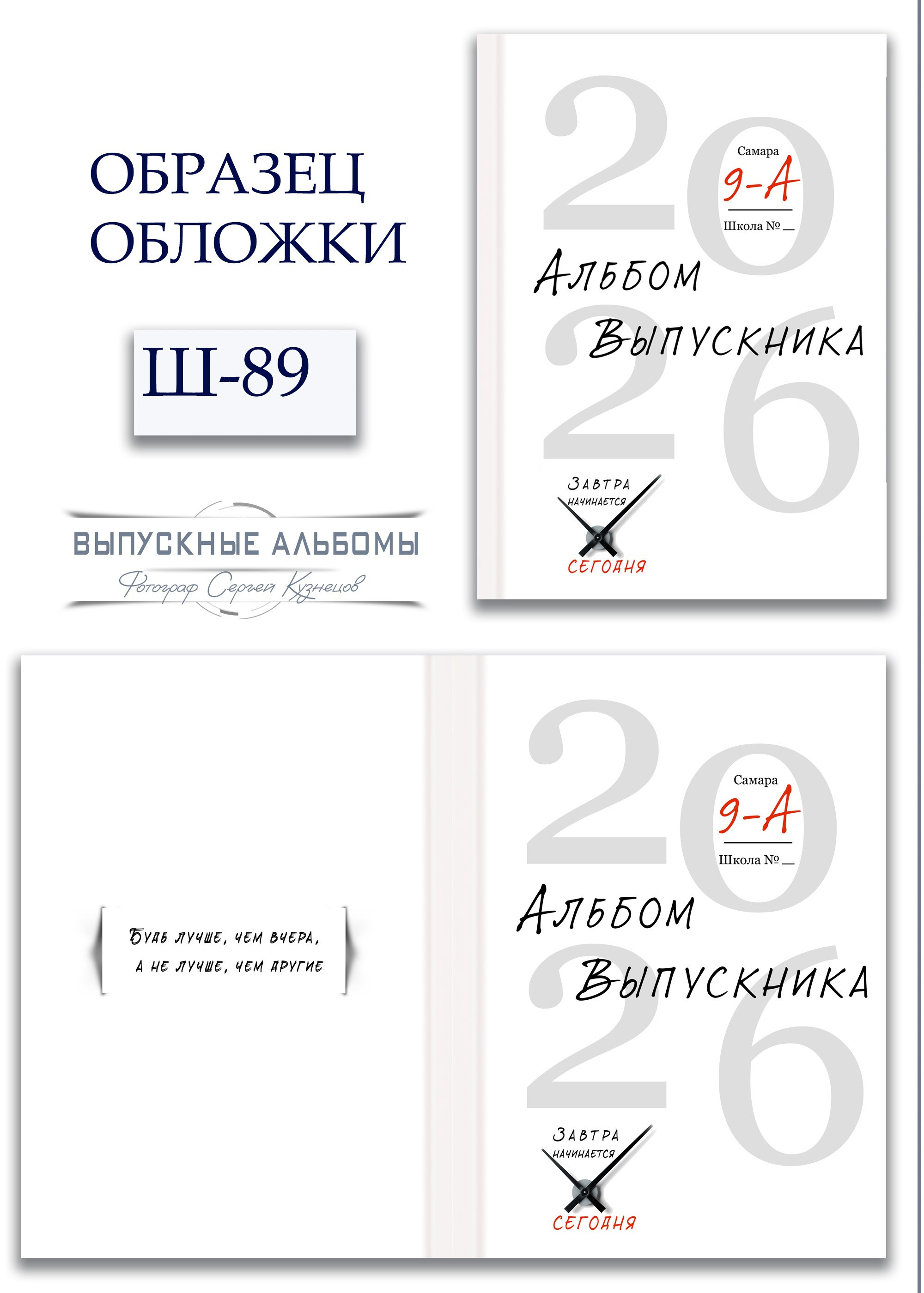 Образцы обложек для школьных выпускных альбомов