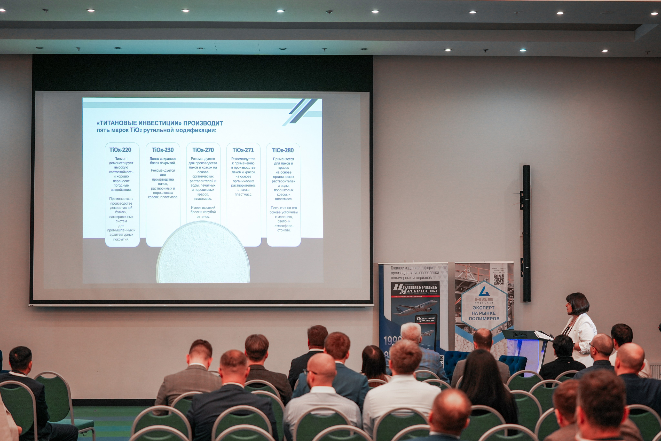 Форум «Полимерный бизнес России» на курорте Роза Хутор. Репортажный фотограф в Красной Поляне и Сочи Павлюченко Екатерина