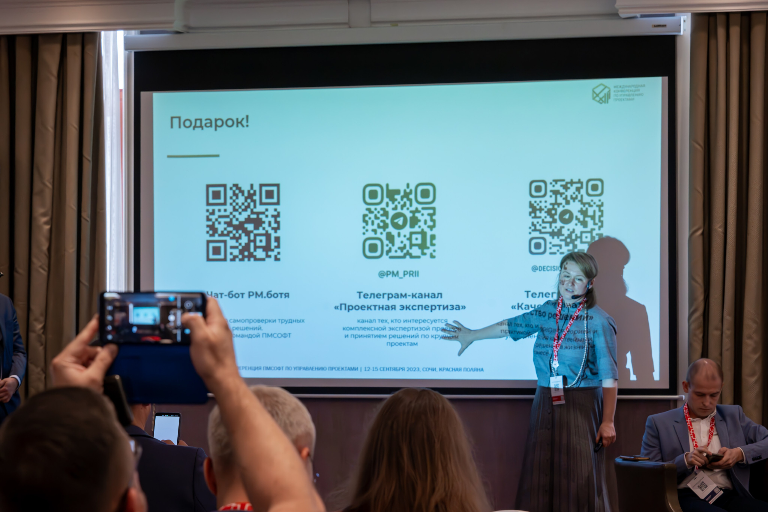 Международная конференция по управлению проектами. Репортажный фотограф в Красной Поляне и Сочи Павлюченко Екатерина