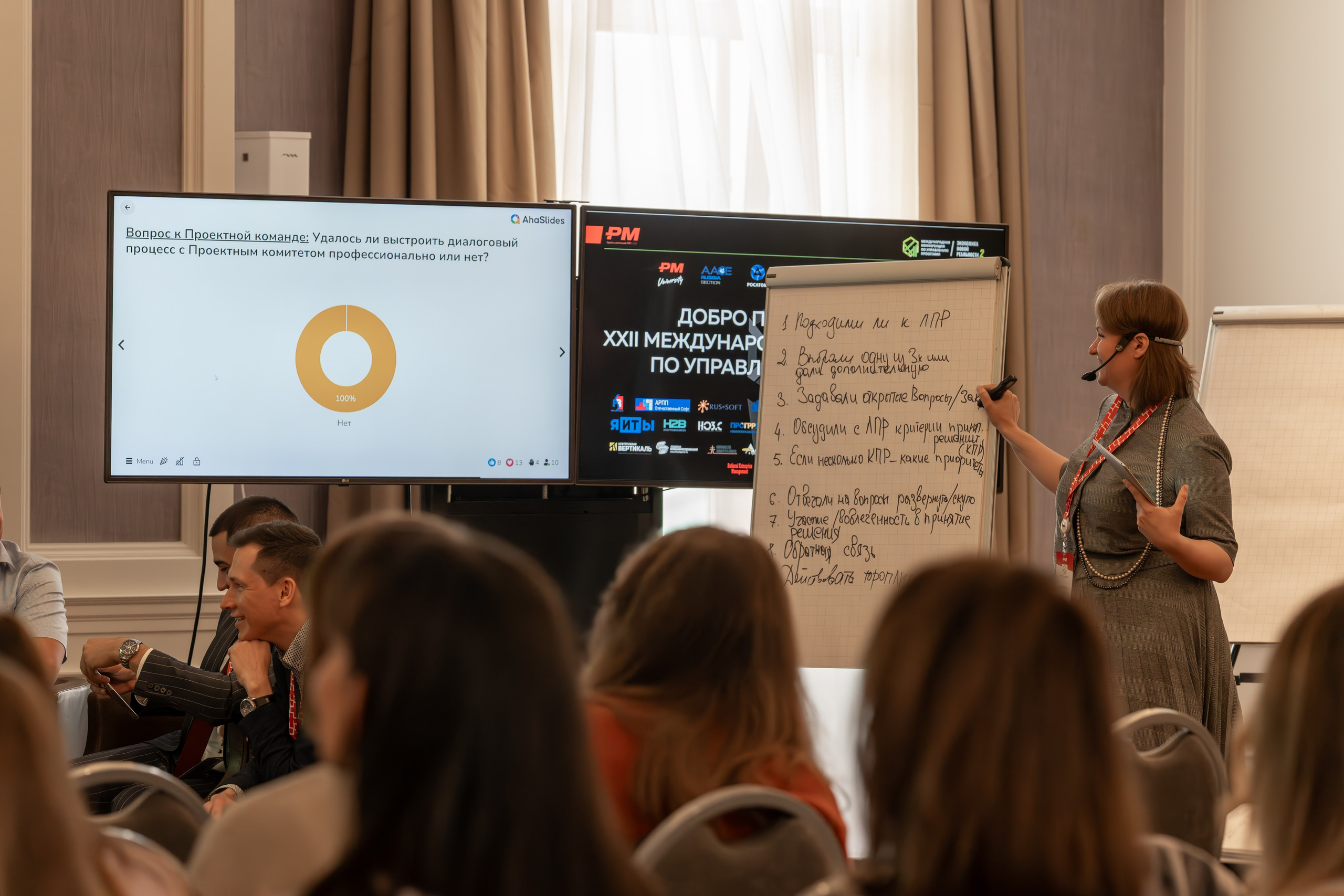 Международная конференция по управлению проектами. Репортажный фотограф в Красной Поляне и Сочи Павлюченко Екатерина