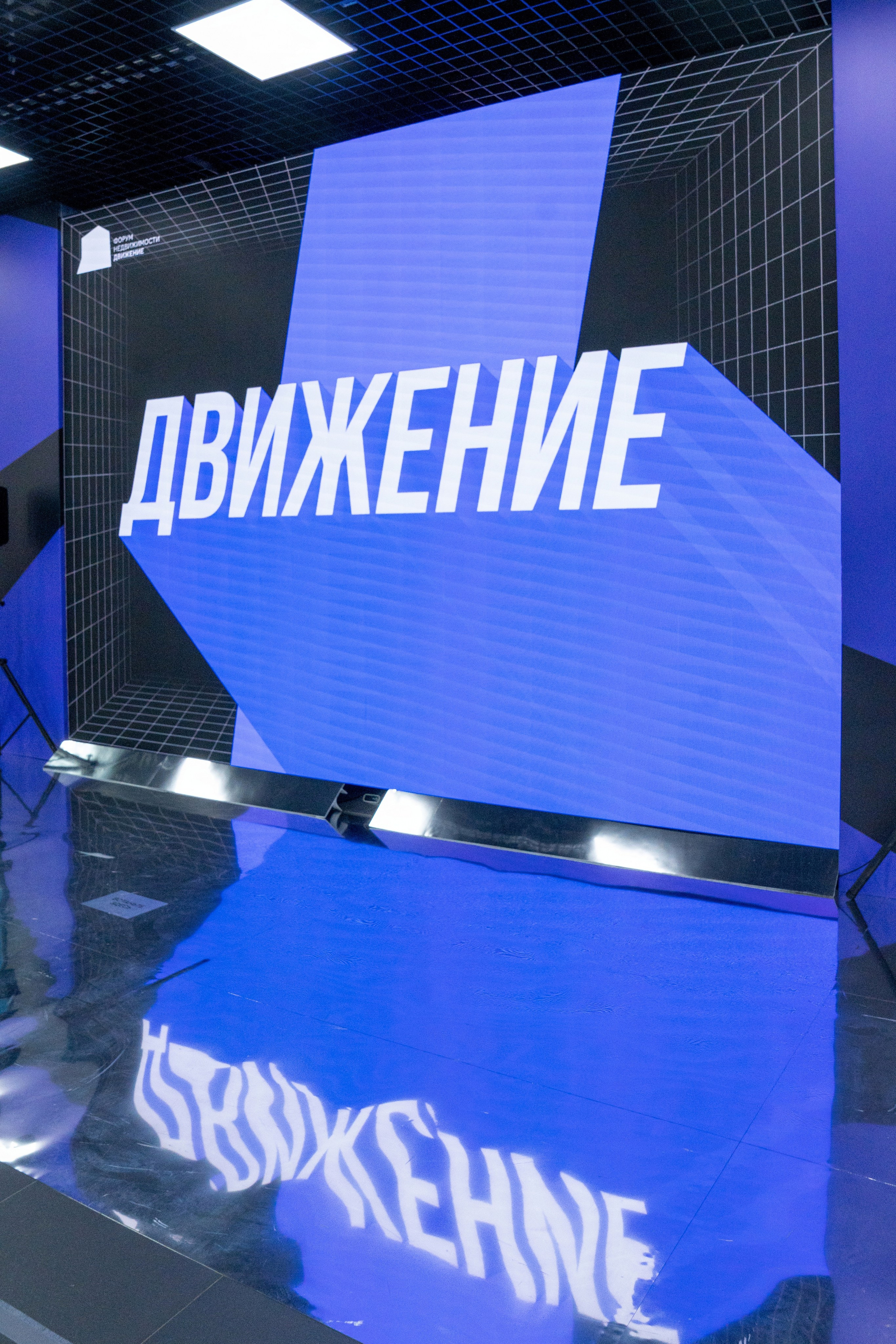 Форум недвижимости «Движение» для компании Stemps. Репортажный фотограф в Красной Поляне и Сочи Павлюченко Екатерина