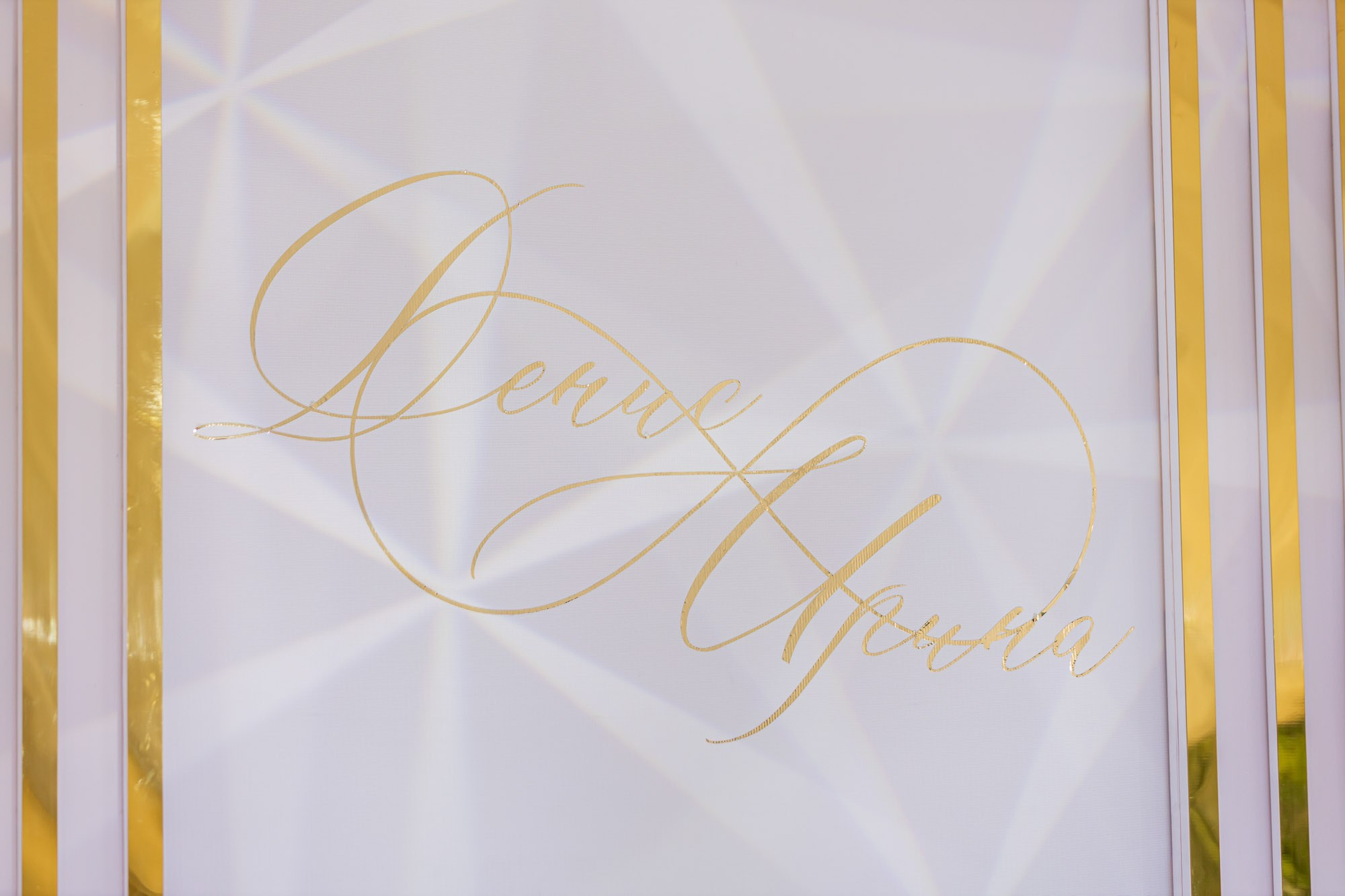 Ира и Денис. Свадебный Фотограф Никита Духник