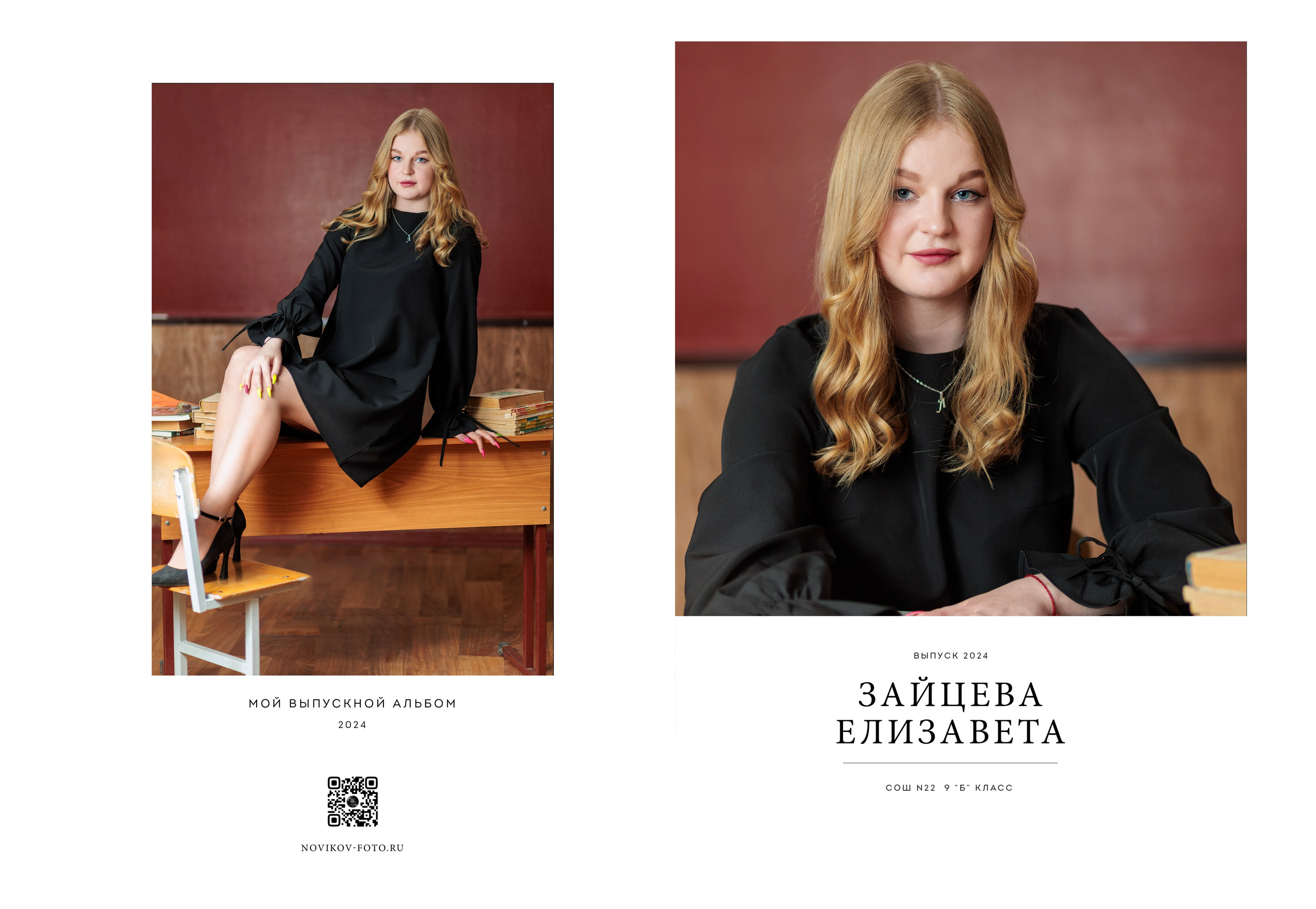 Выпускной альбом Гуково Ростовская область Григорий Новиков. Фотограф Гуково Григорий Новиков novikov.foto