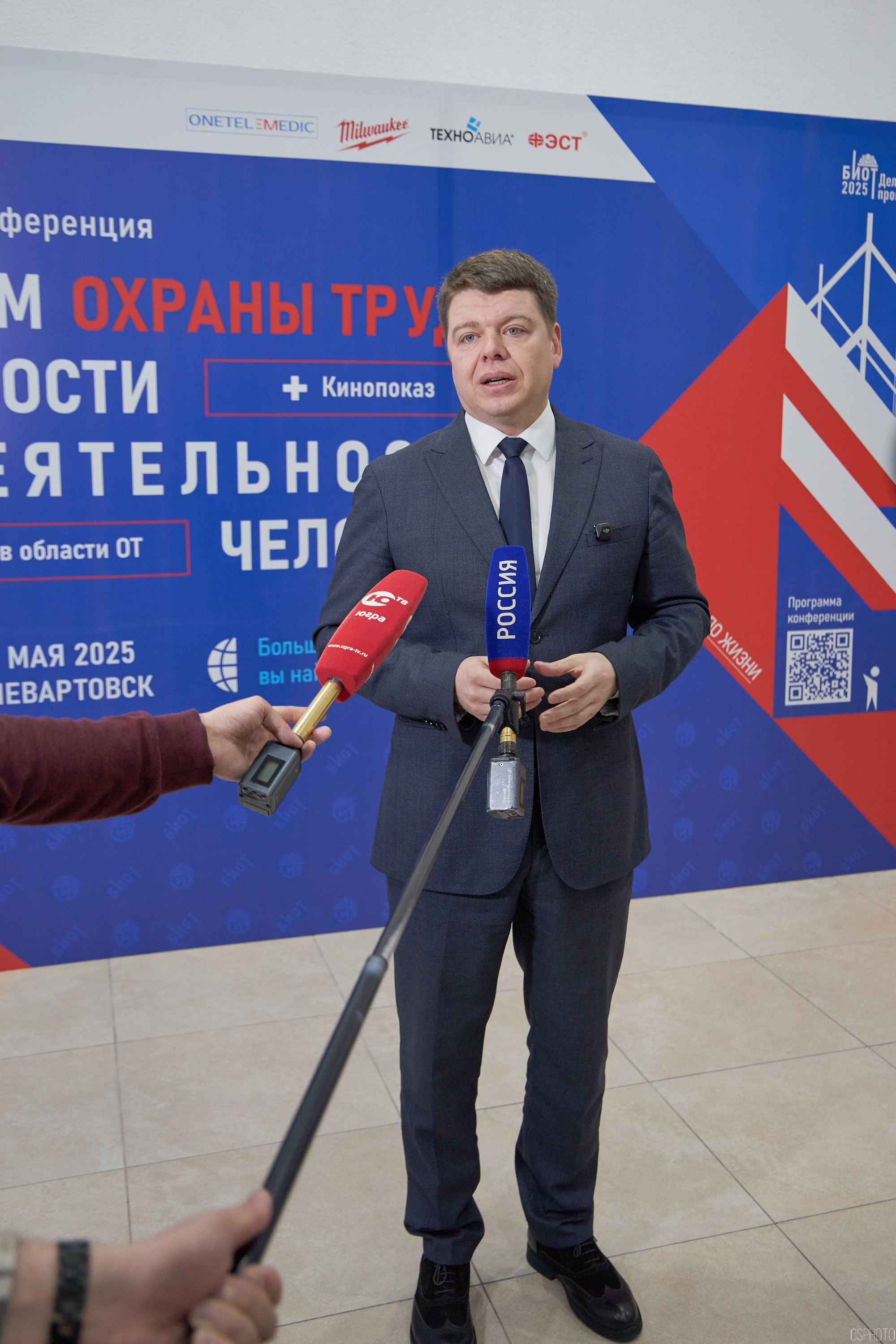 Конференция БИОТ 2025 | Нижневартовск. OSPhoto