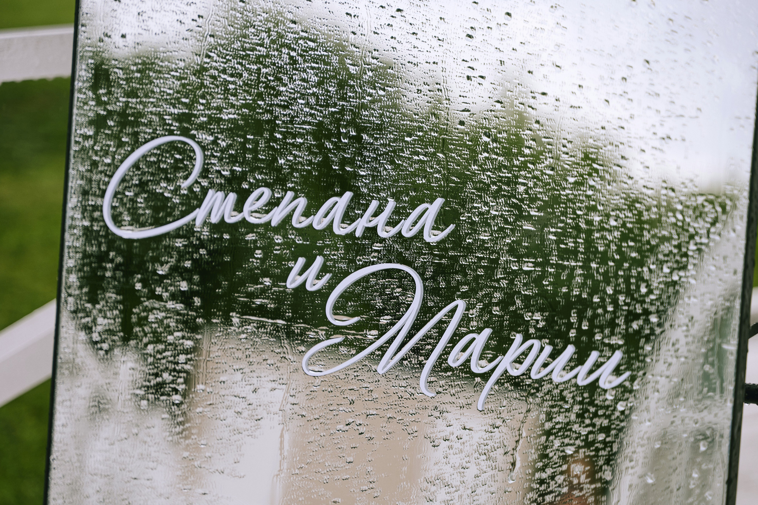 Степан и Мария. Фотограф, Москва